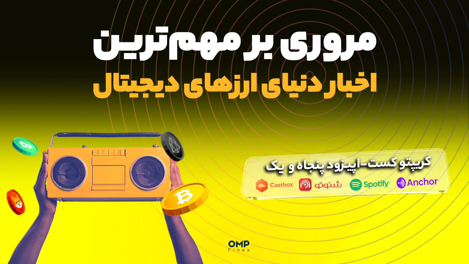 اپیزود 51