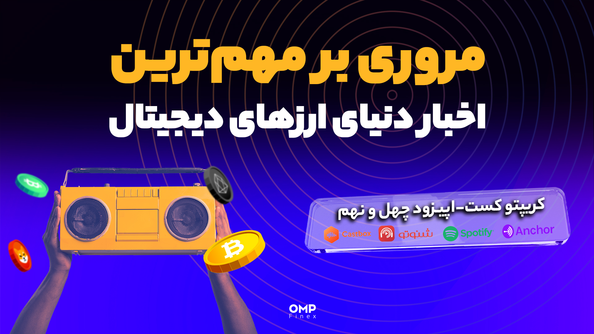 کریپتوکست 49