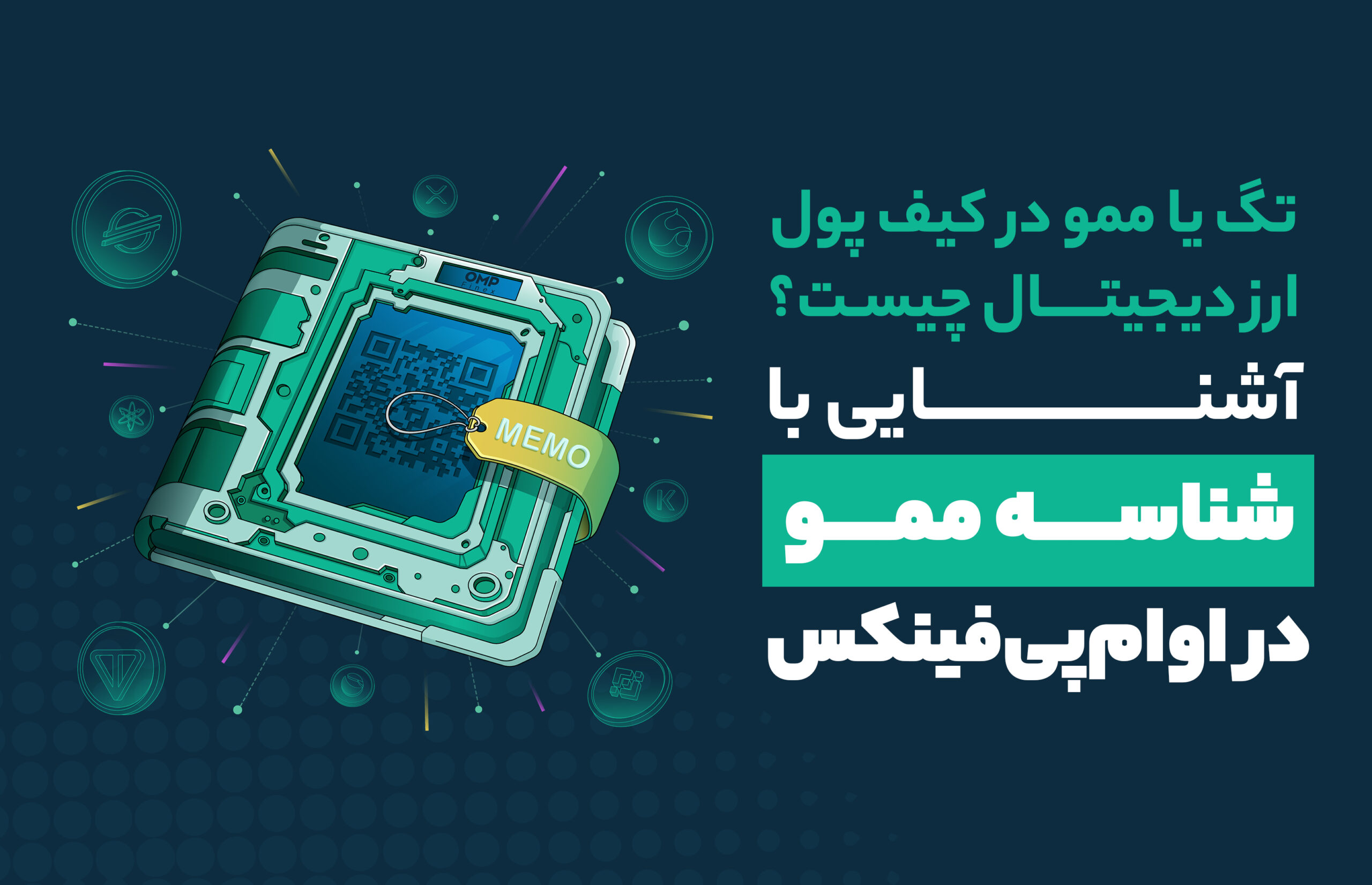 آشنایی با معاملات تعهدی در صرافی او ام پی فینکس