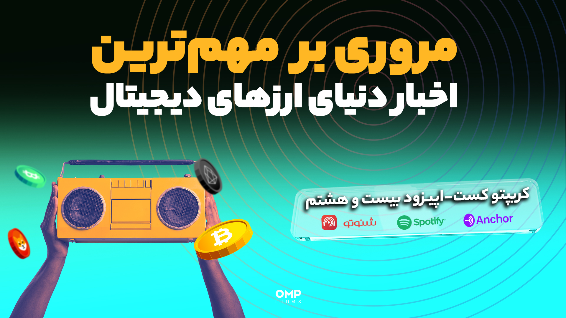 کریپتوکست اپیزود 28