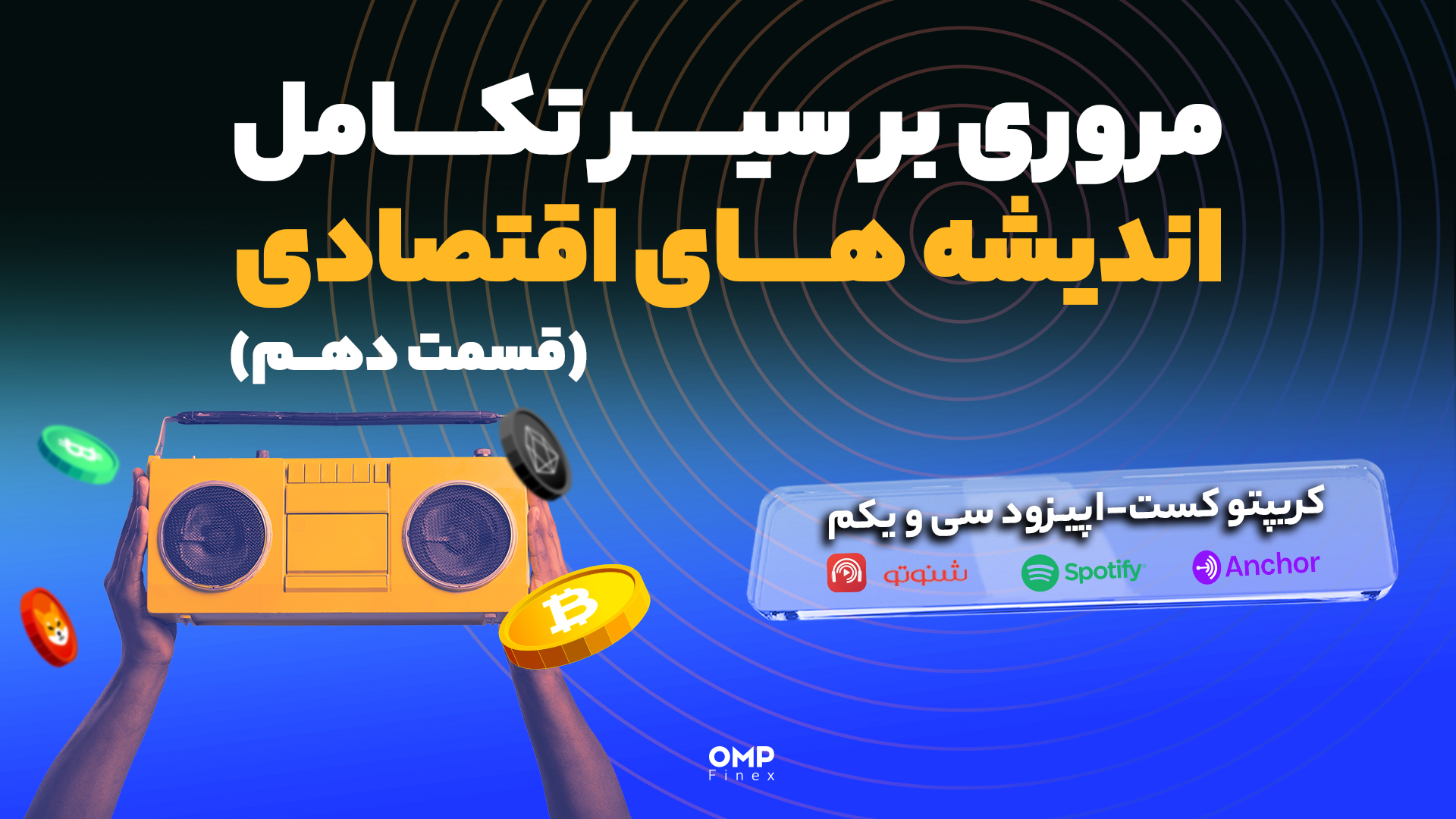 کریپتوکست اپیزود 31