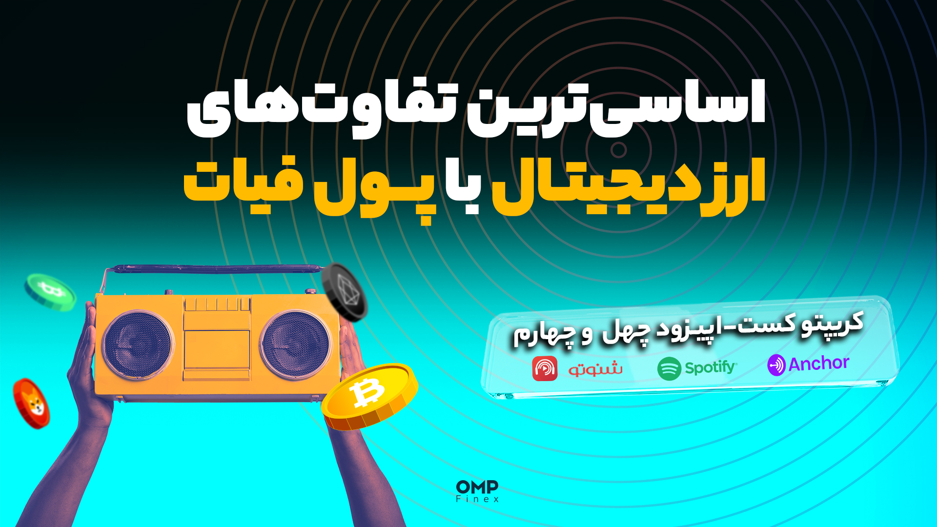 کریپتوکست قسمت 44