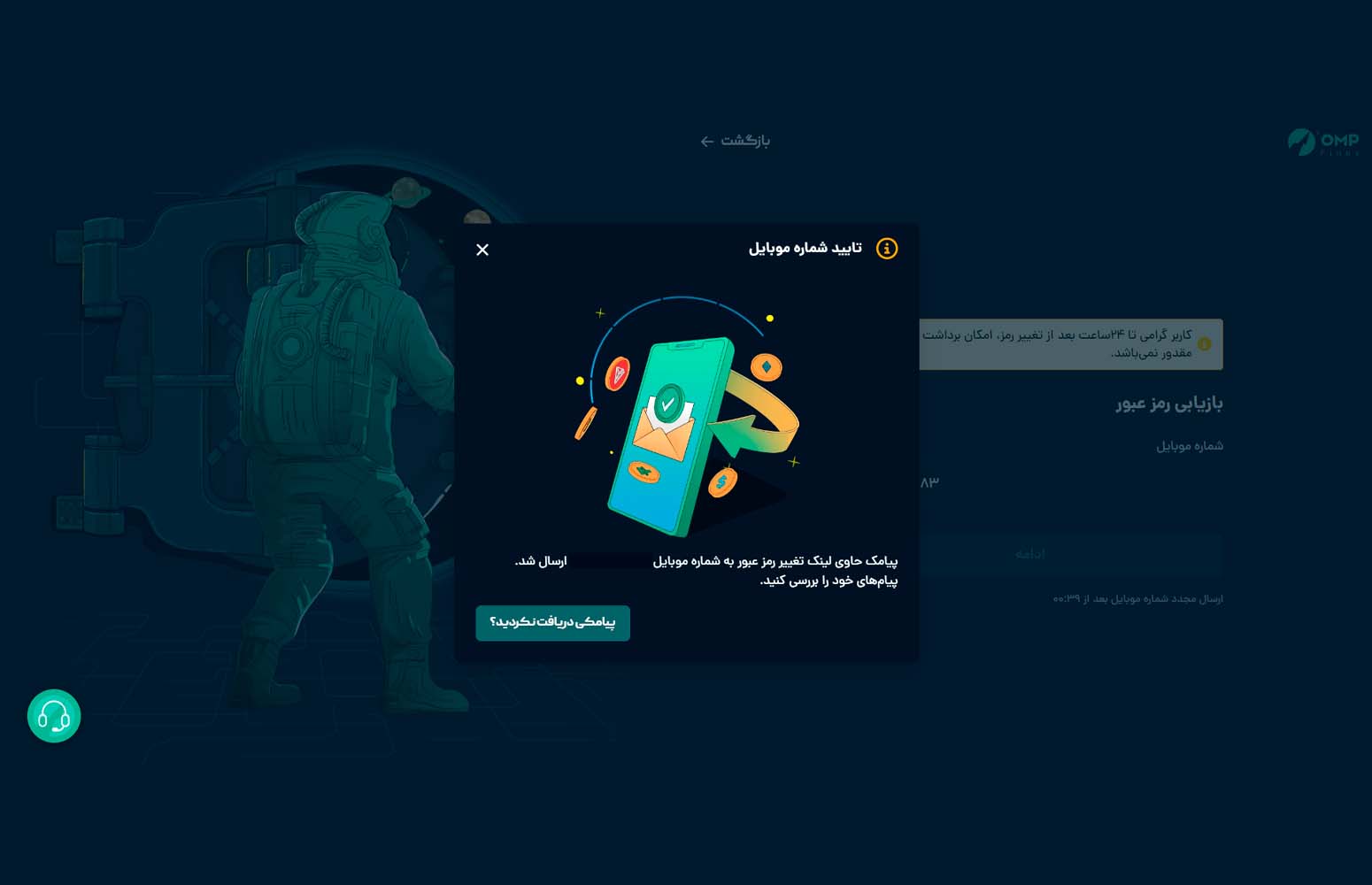 دریافت لینک در ایمیل یا پیامک