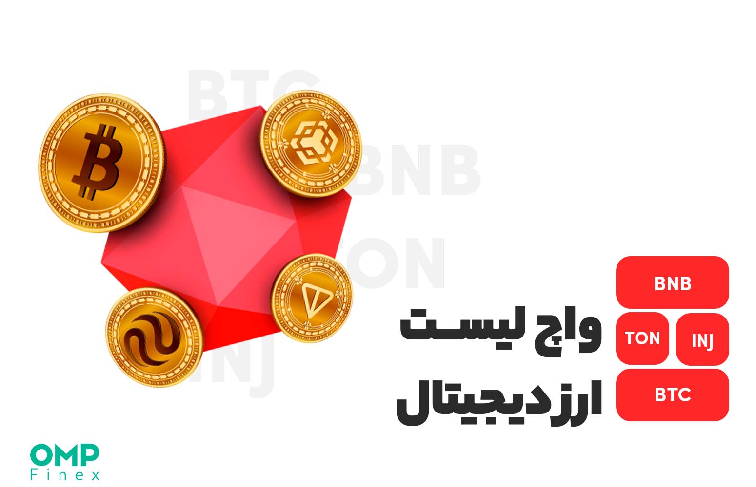 واچ لیست ارز دیجیتال 21 خرداد