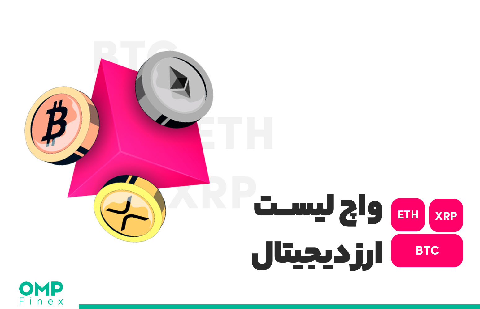 واچ لیست ارز دیجیتال 8 مرداد