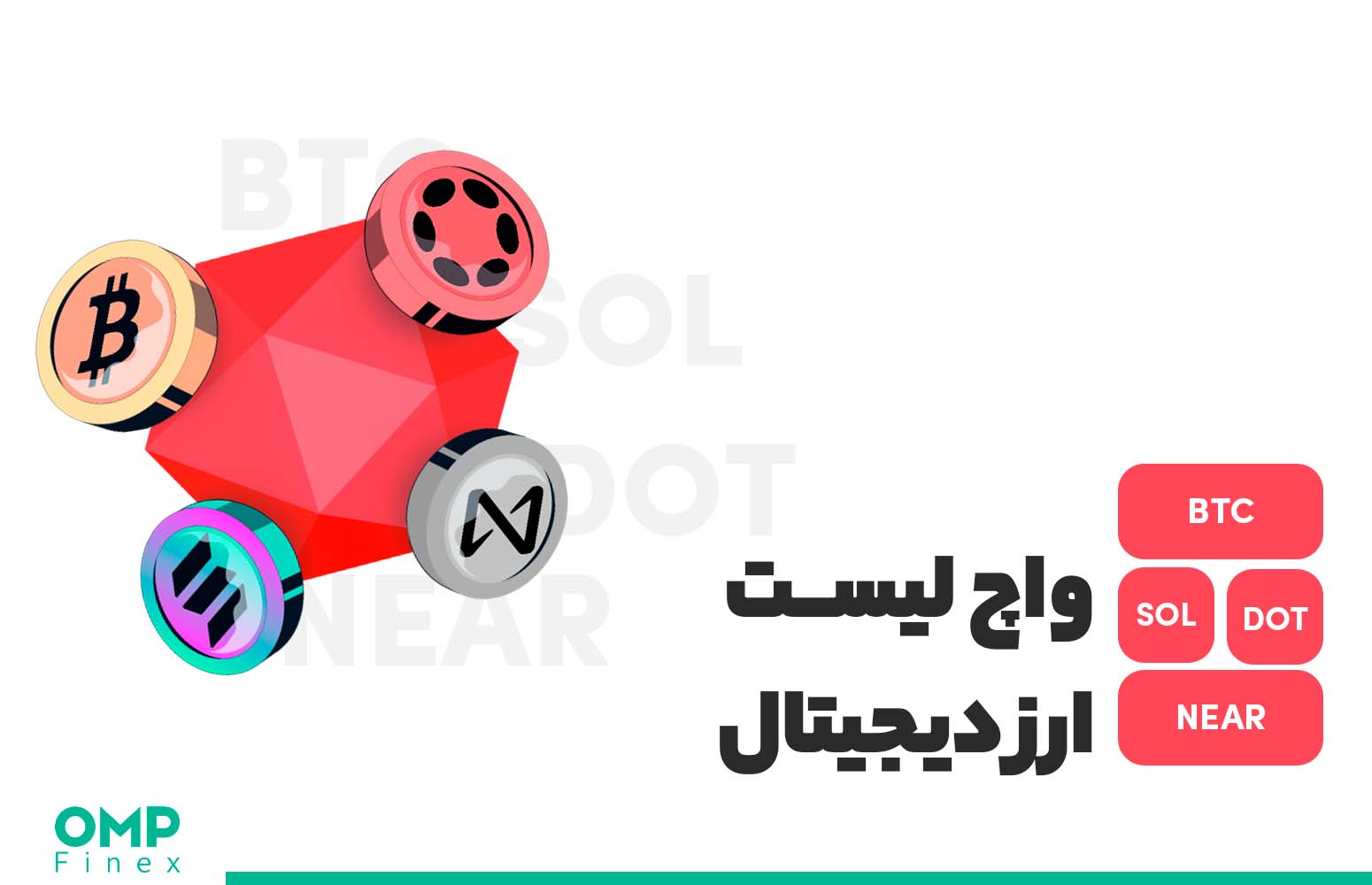 واچ لیست ارز دیجیتال ۱8 تیر