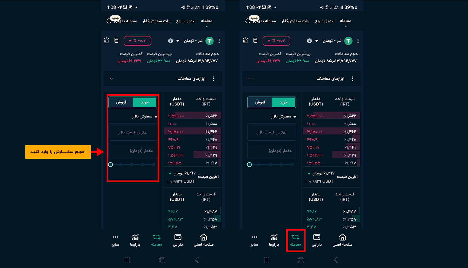 سفارش بازار در اپلیکیشین موبایل