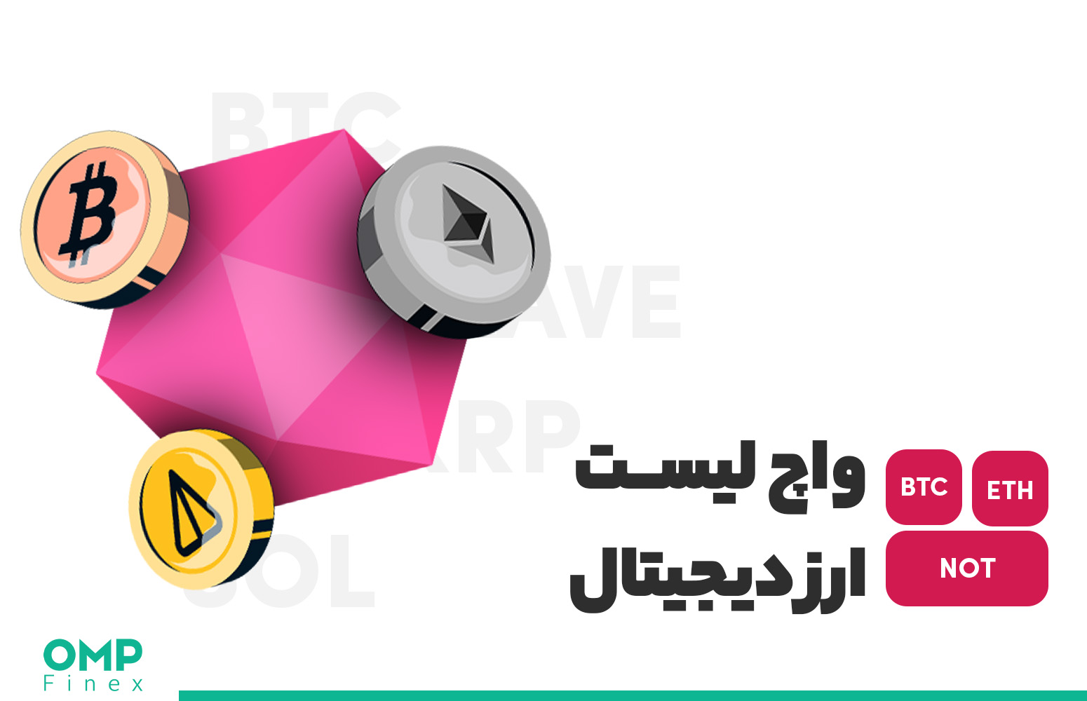 واچ لیست ارز دیجیتال 22 مرداد