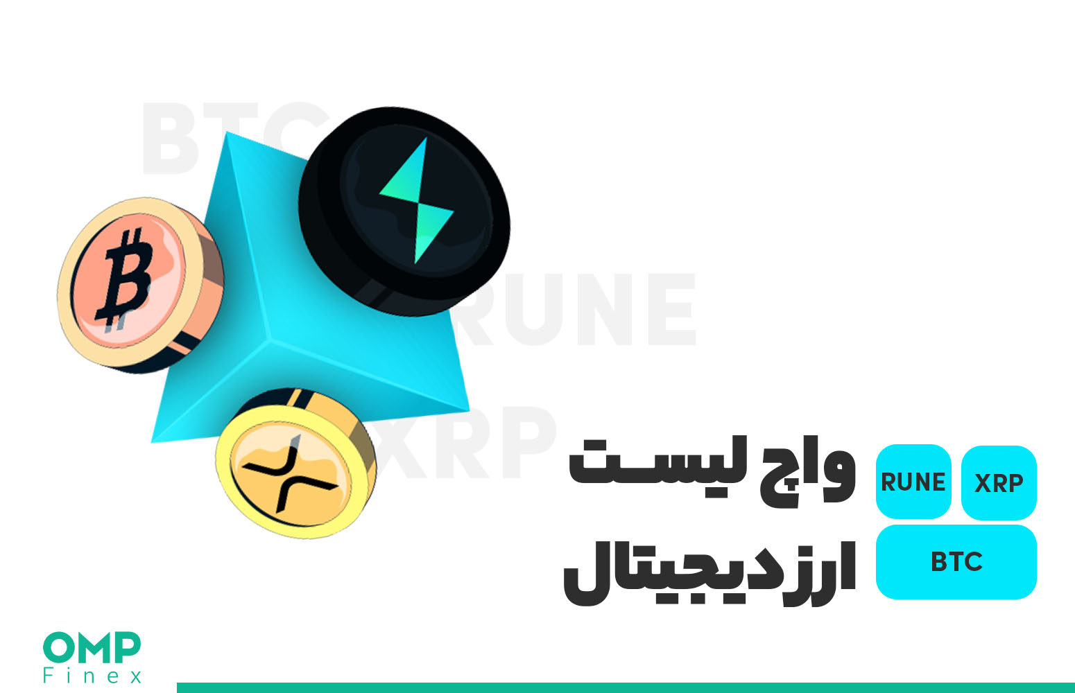 واچ لیست ارز دیجیتال 9 مهر