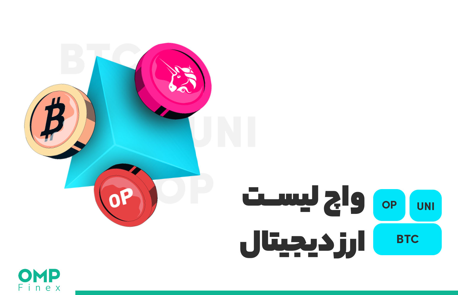 واچ لیست ارز دیجیتال 19 شهریور