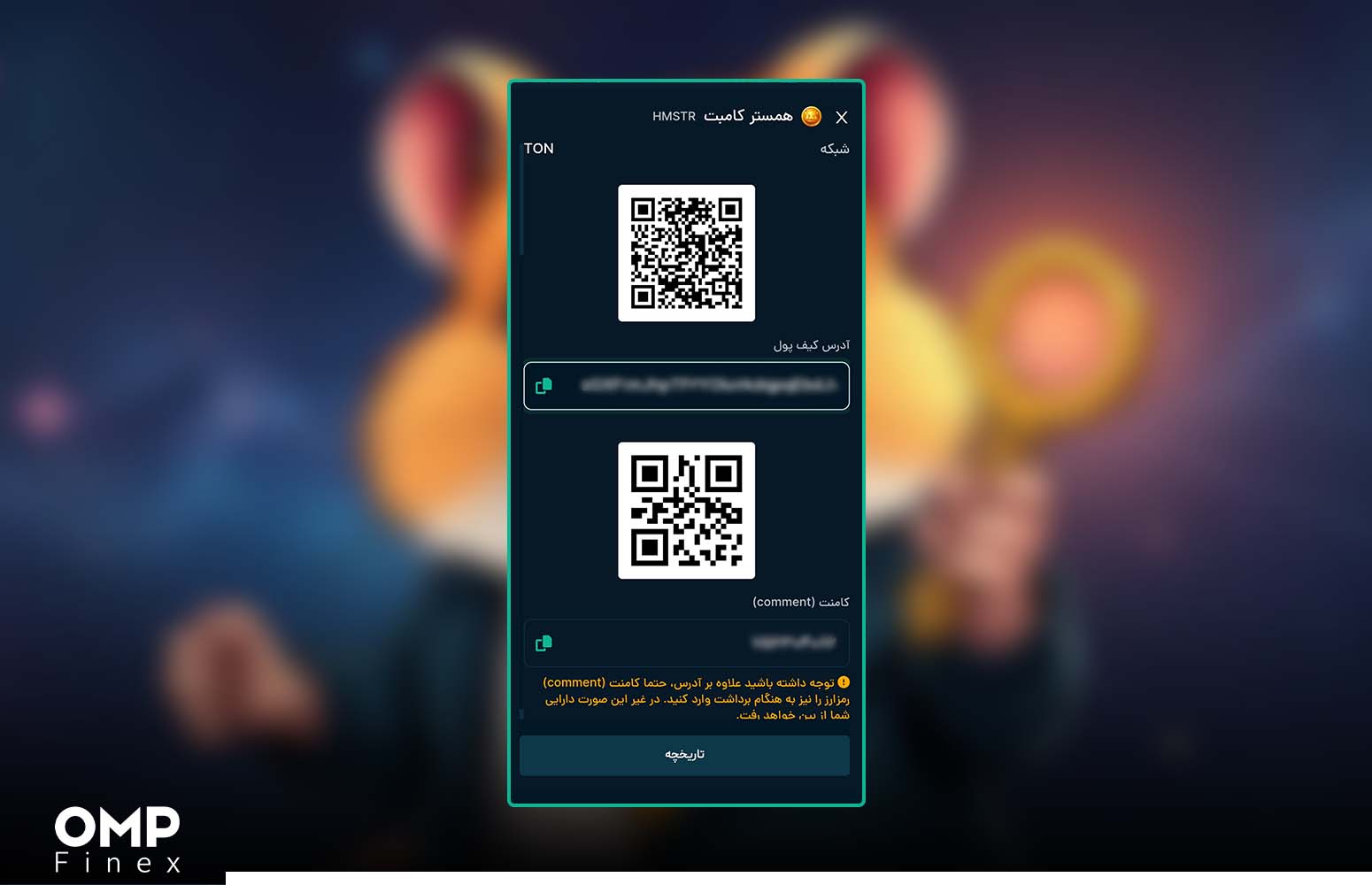 آدرس کیف پول و کامنت در او ام پی فینکس