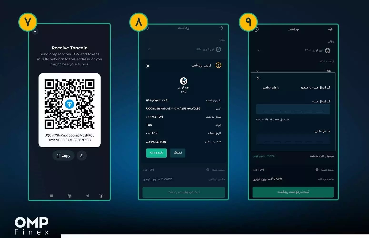 خرید تون کوین برای پرداخت کارمزد راکی ربیت 3