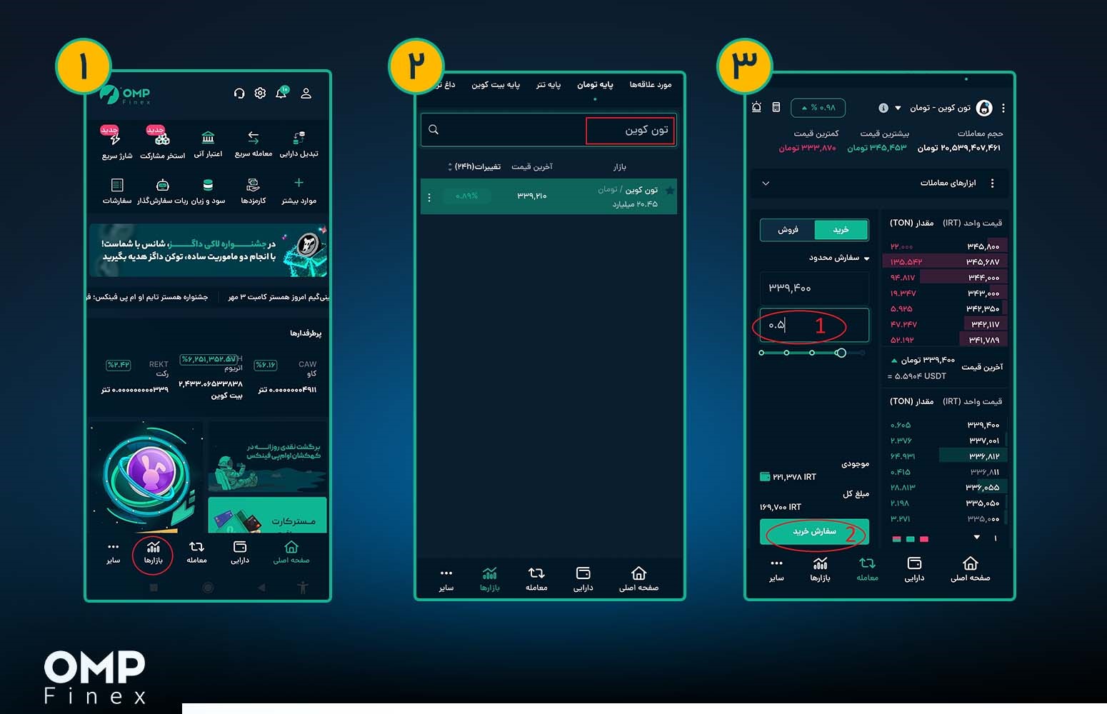 خرید تون کوین گام اول