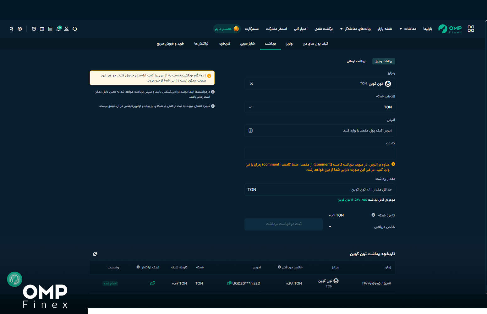 آموزش واریز ارز از او ام پی فینکس به تون کیپر 2