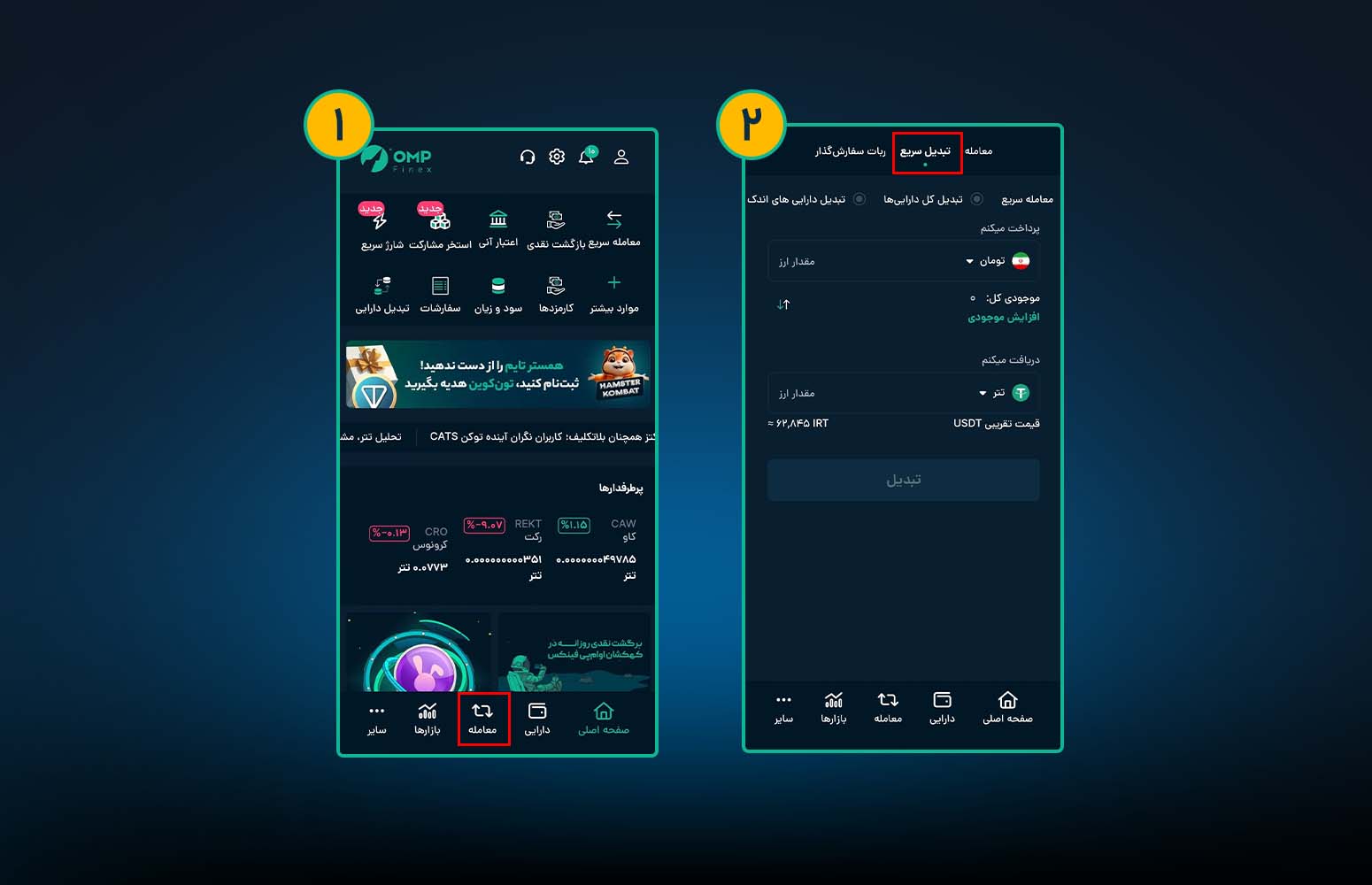 صفحه خرید و فروش سریع تتر اپلیکیشن در او ام پی فینکس