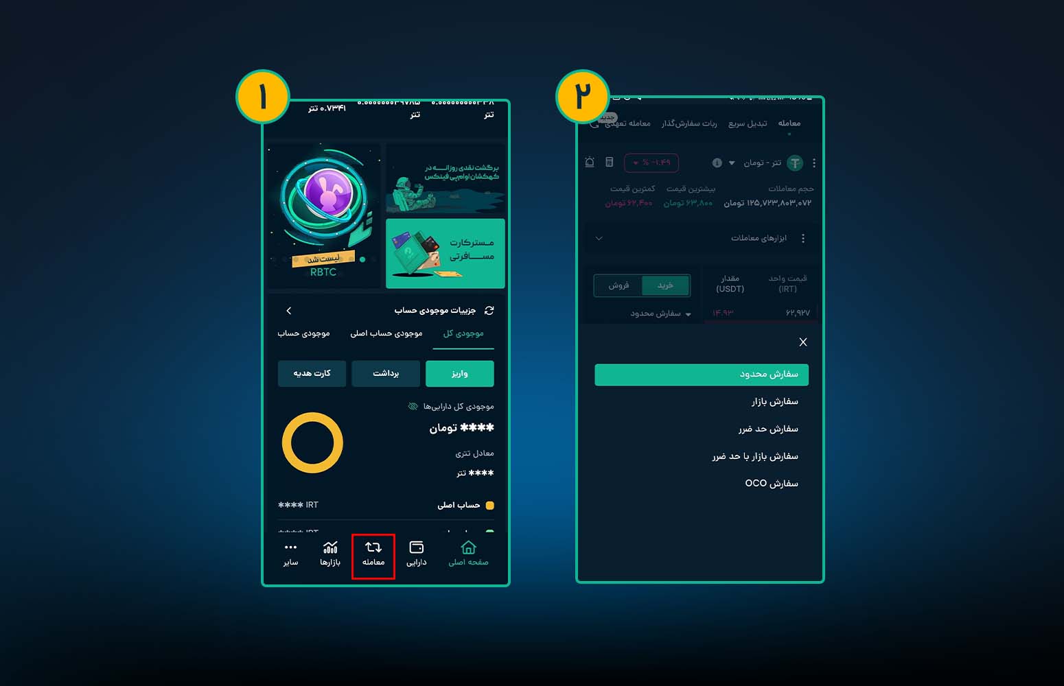 تبدیل ریال به تتر در اپلیکیشن صرافی او ام پی فینکس