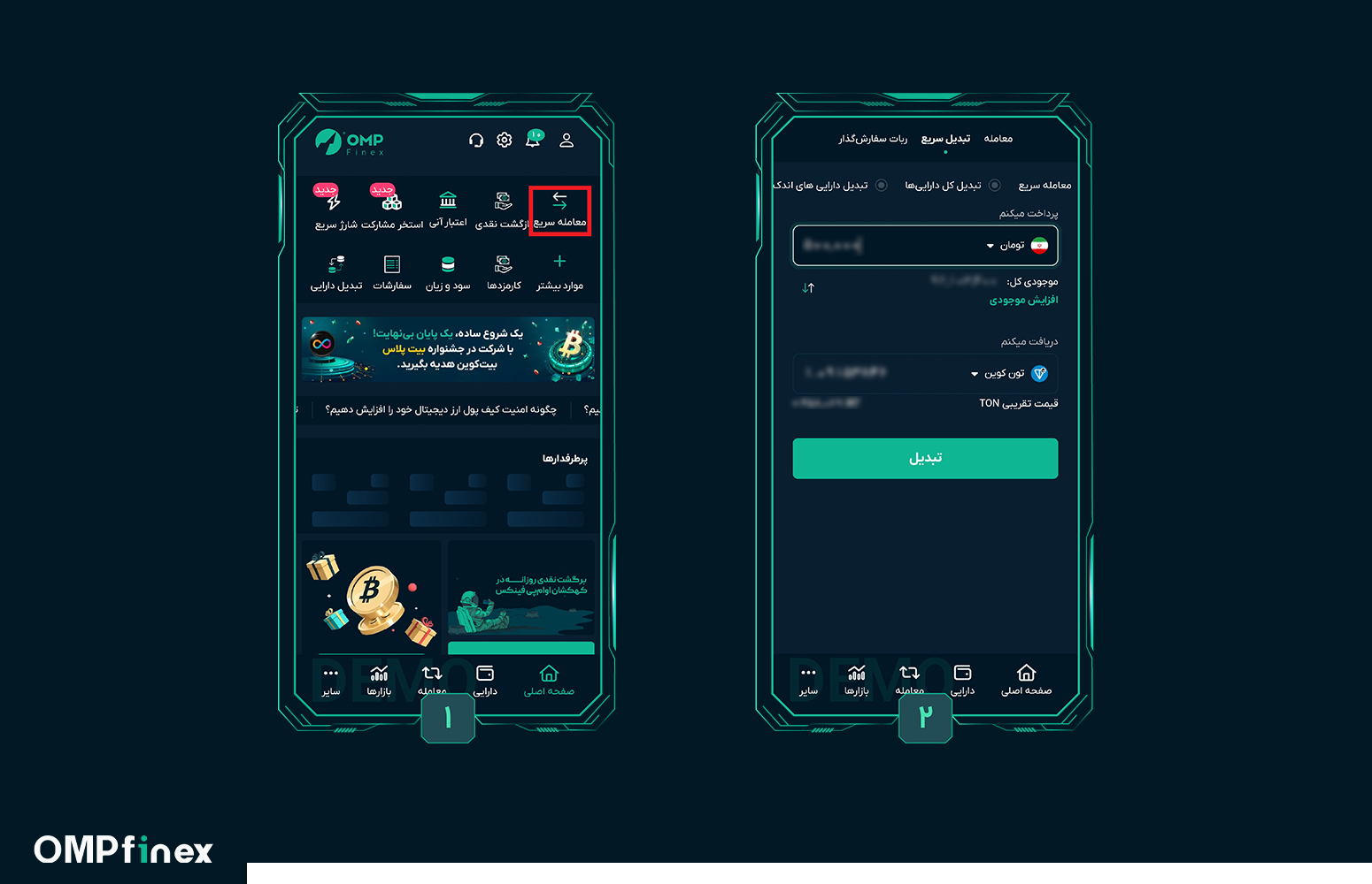 خرید تون کوین به روش معامله سریع