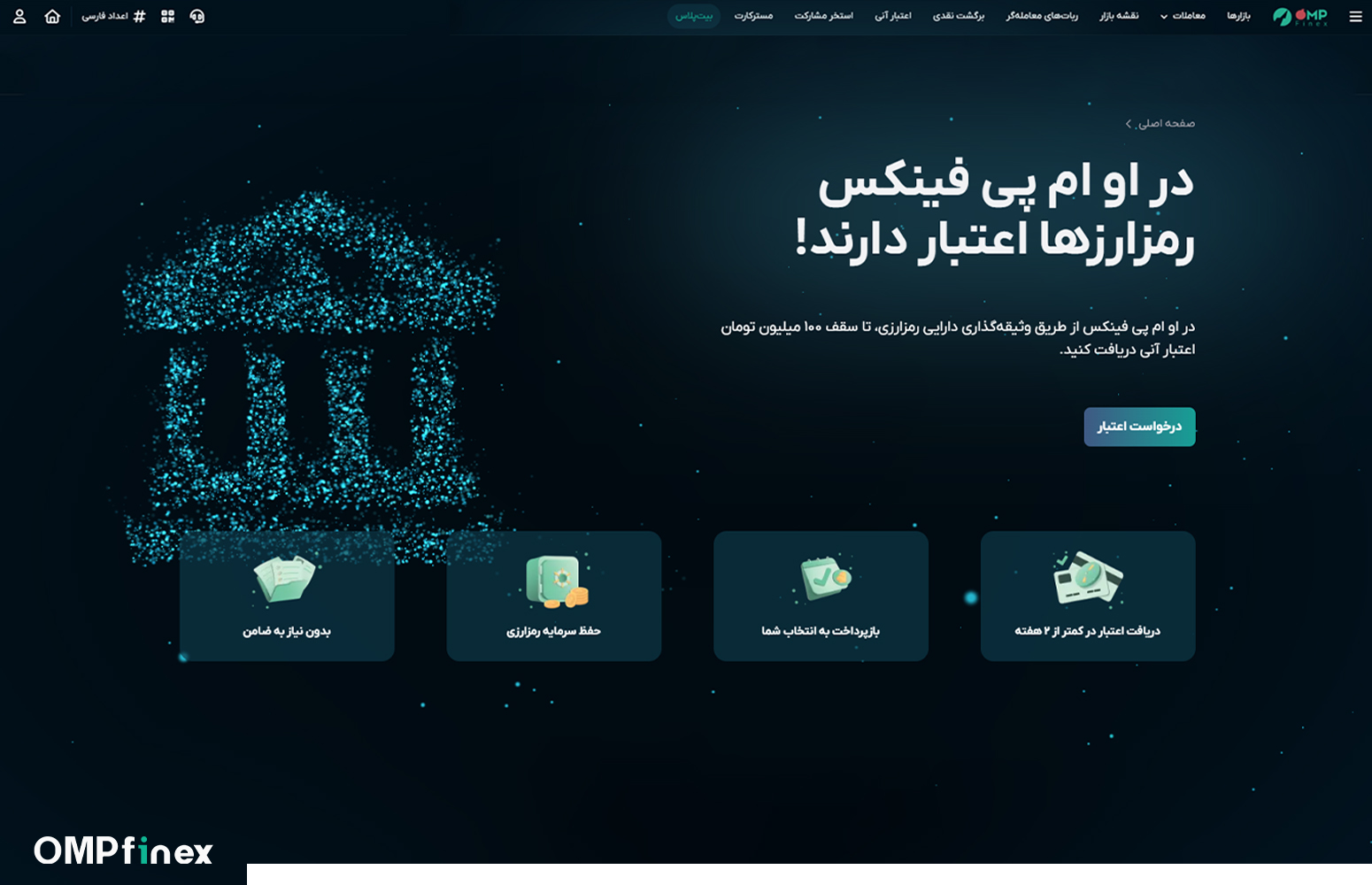 پلتفرم وام کریپتویی او ام پی فینکس