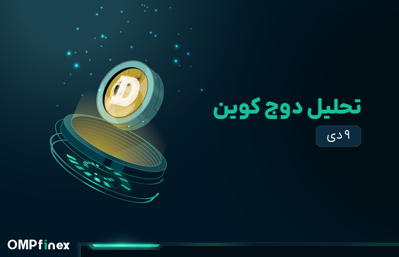 تحلیل دوج کوین امروز