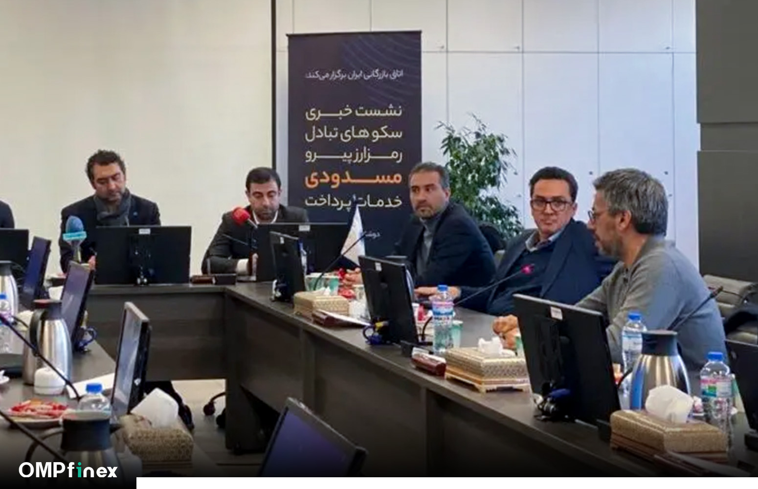 نشست خبری کسب و کارهای رمزارزی در پی بسته شدن درگاه‌های واریز