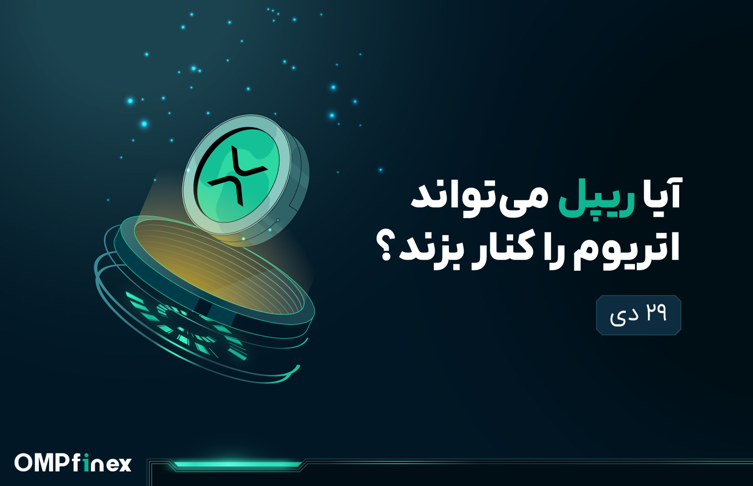 تحلیل ریپل