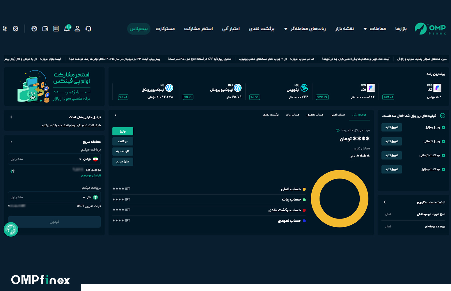 صفحه اصلی پلتفرم او ام پی فینکس