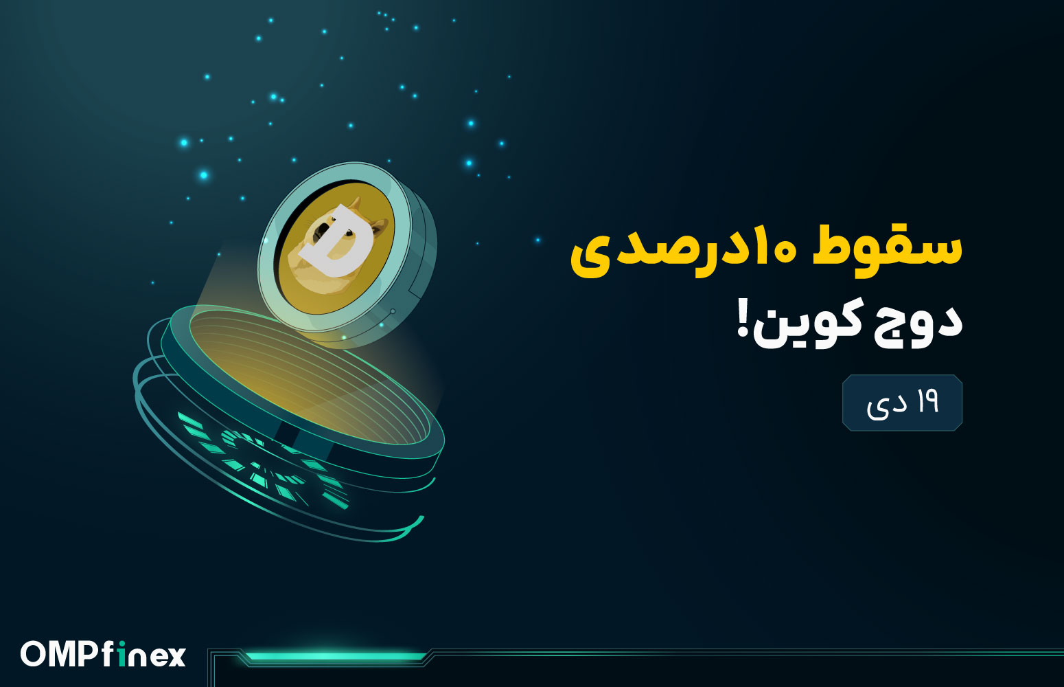تحلیل امروز دوج کوین
