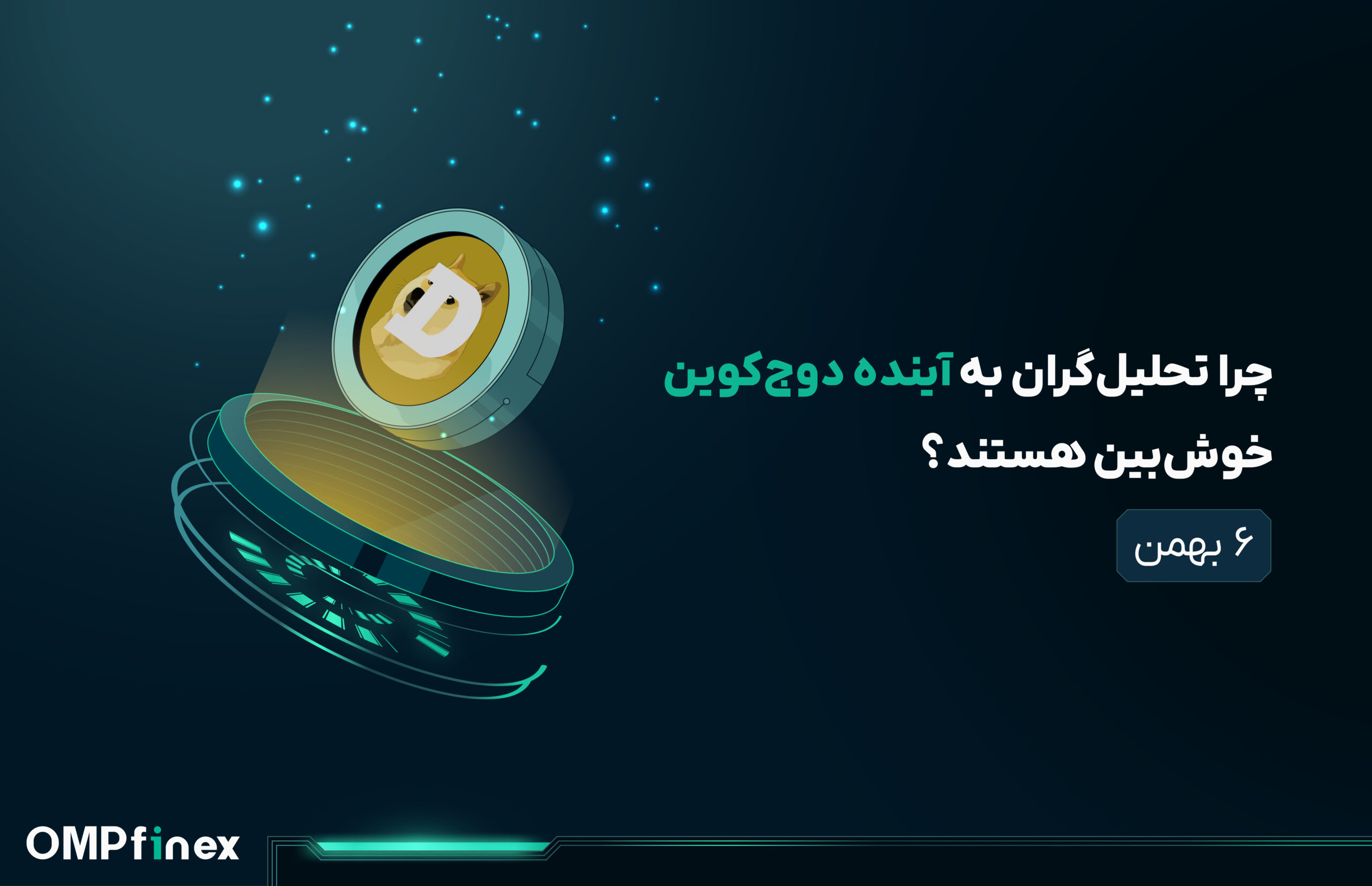 تحلیل تکنیکال دوج کوین امروز