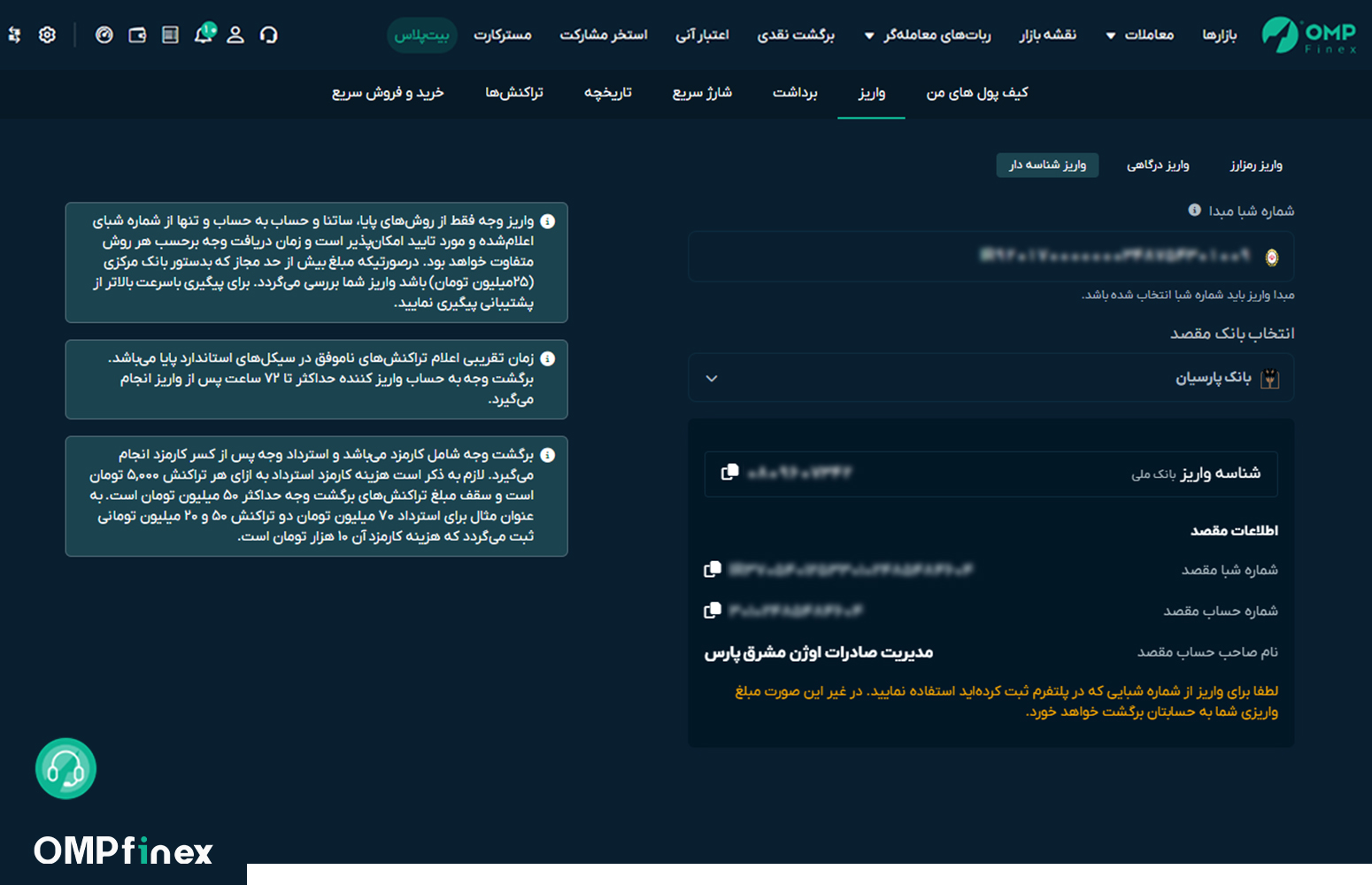 شناسه واریز