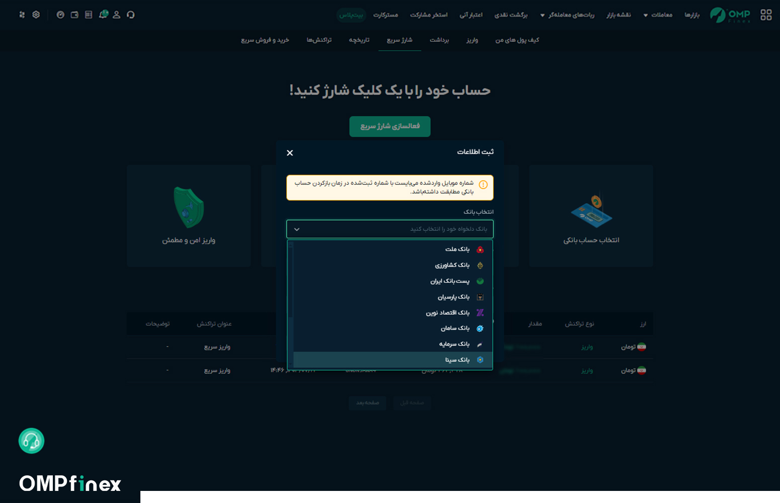 نحوه فعالسازی شارژ سریع کیف پول