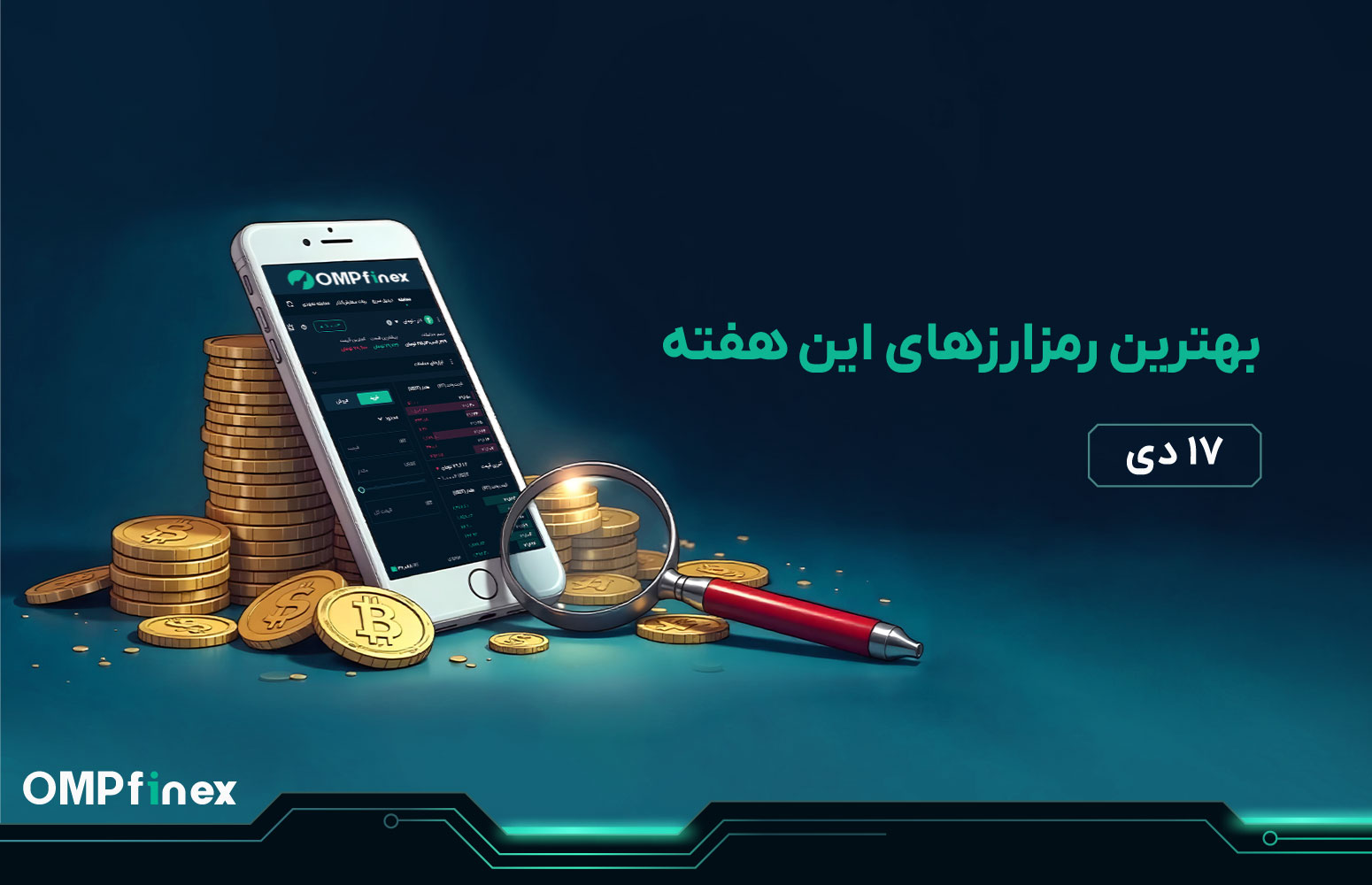 واچ لیست ارز دیجیتال 17 دی