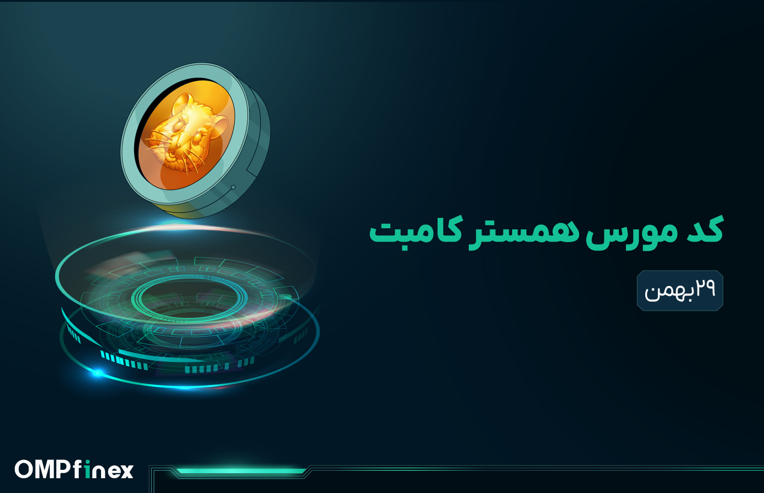 کد مورس همستر کامبت