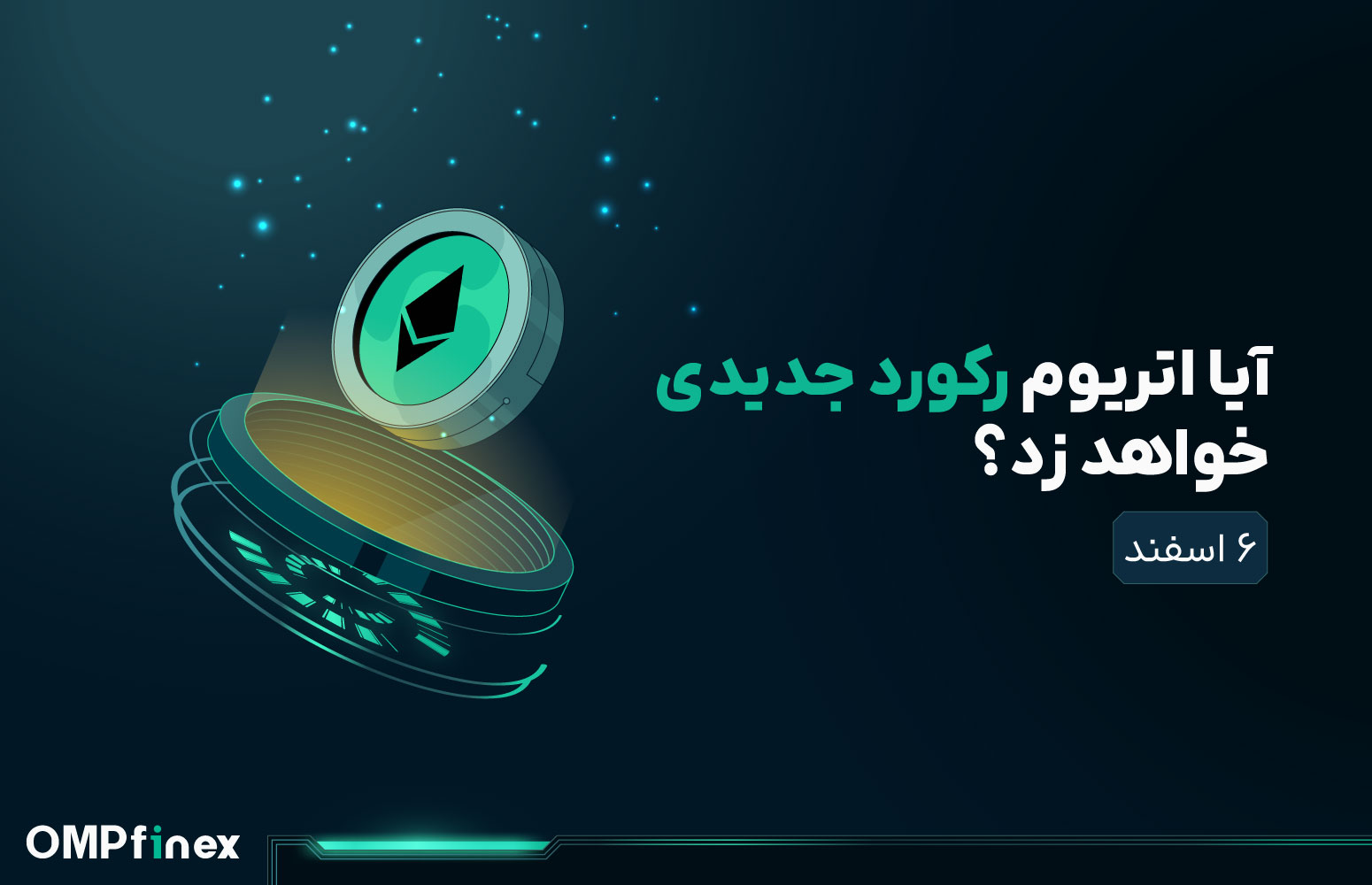 تحلیل اتریوم