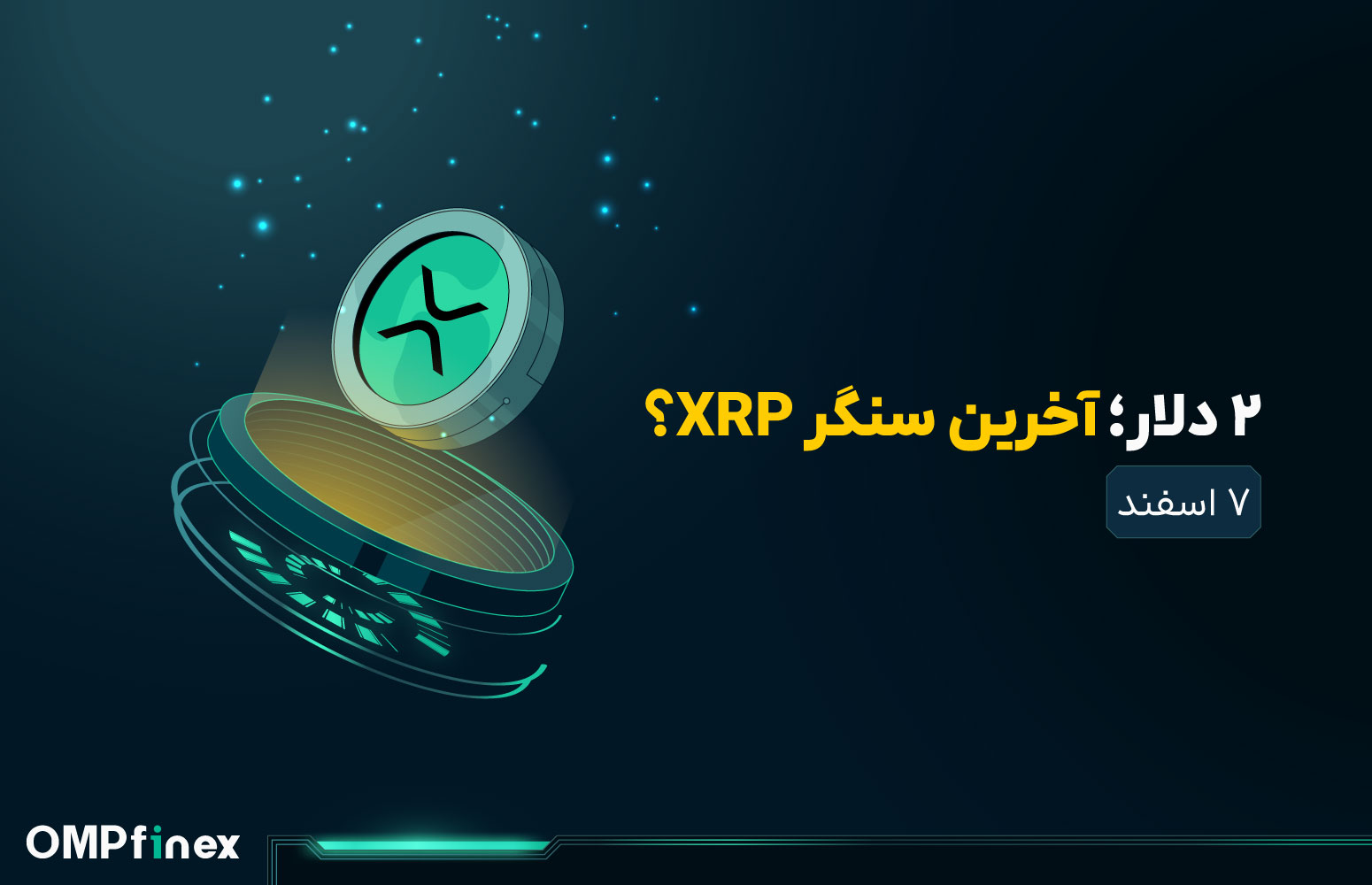 تحلیل ریپل