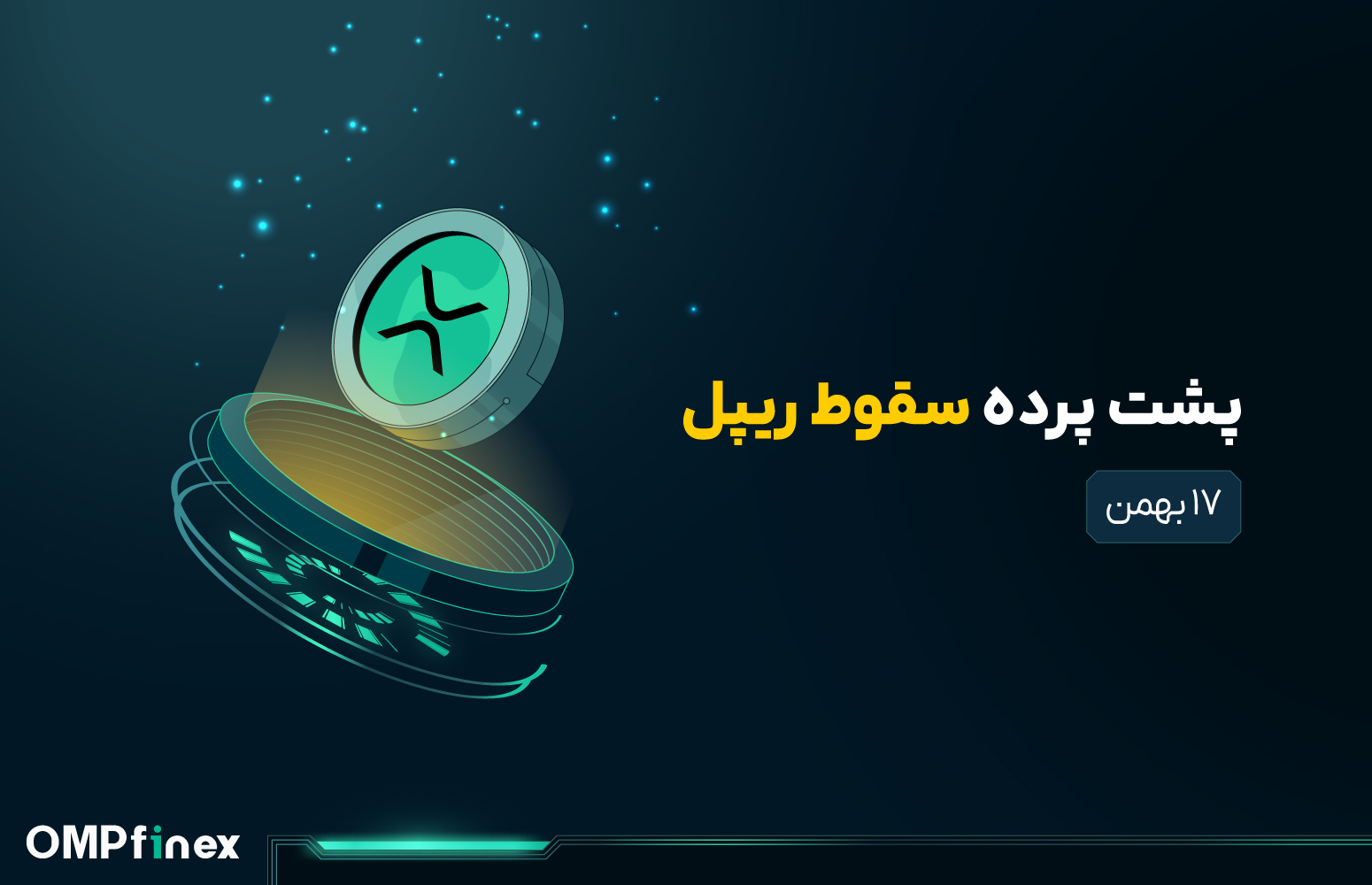 تحلیل ریپل