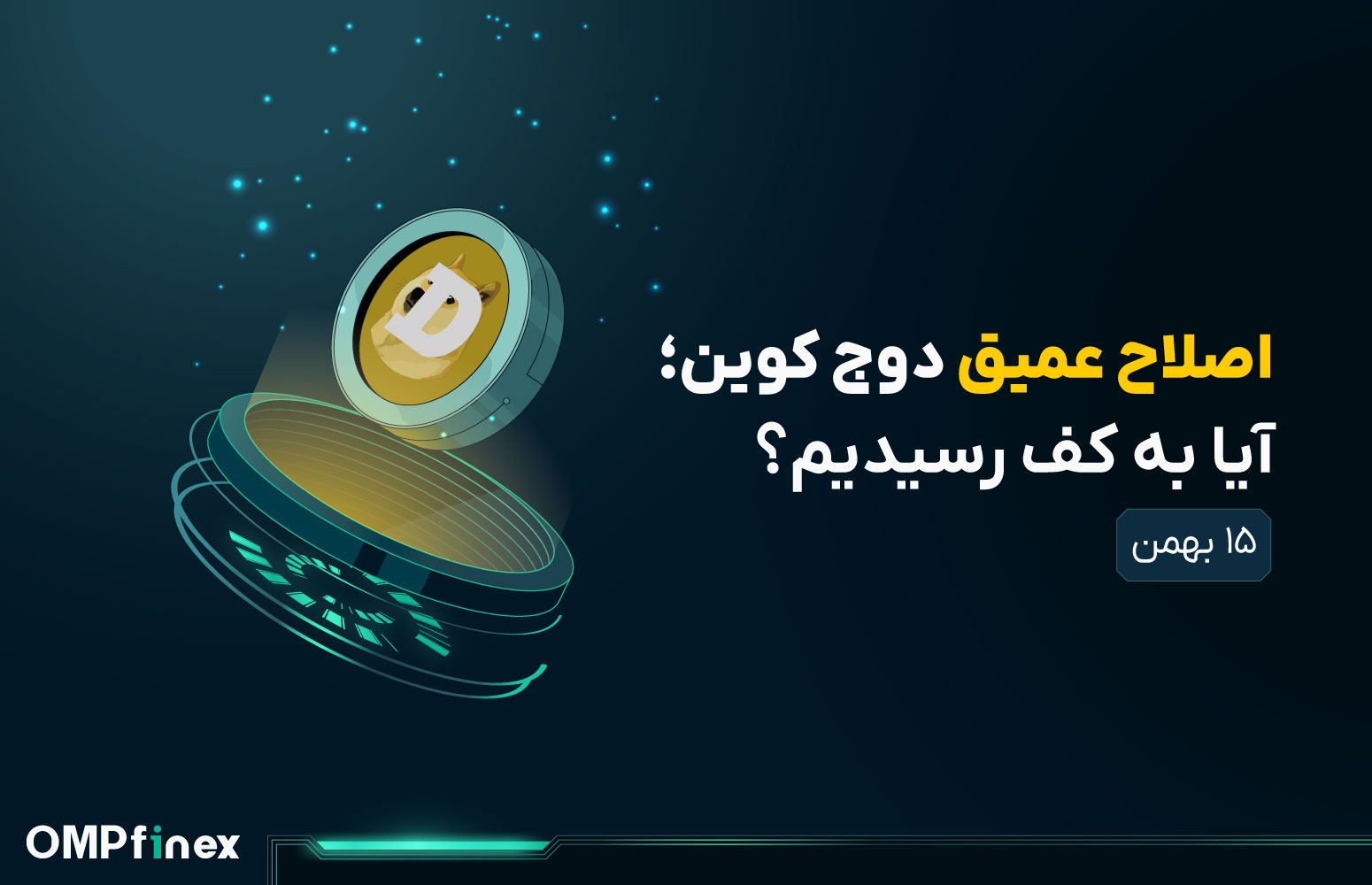 تحلیل دوج کوین امروز