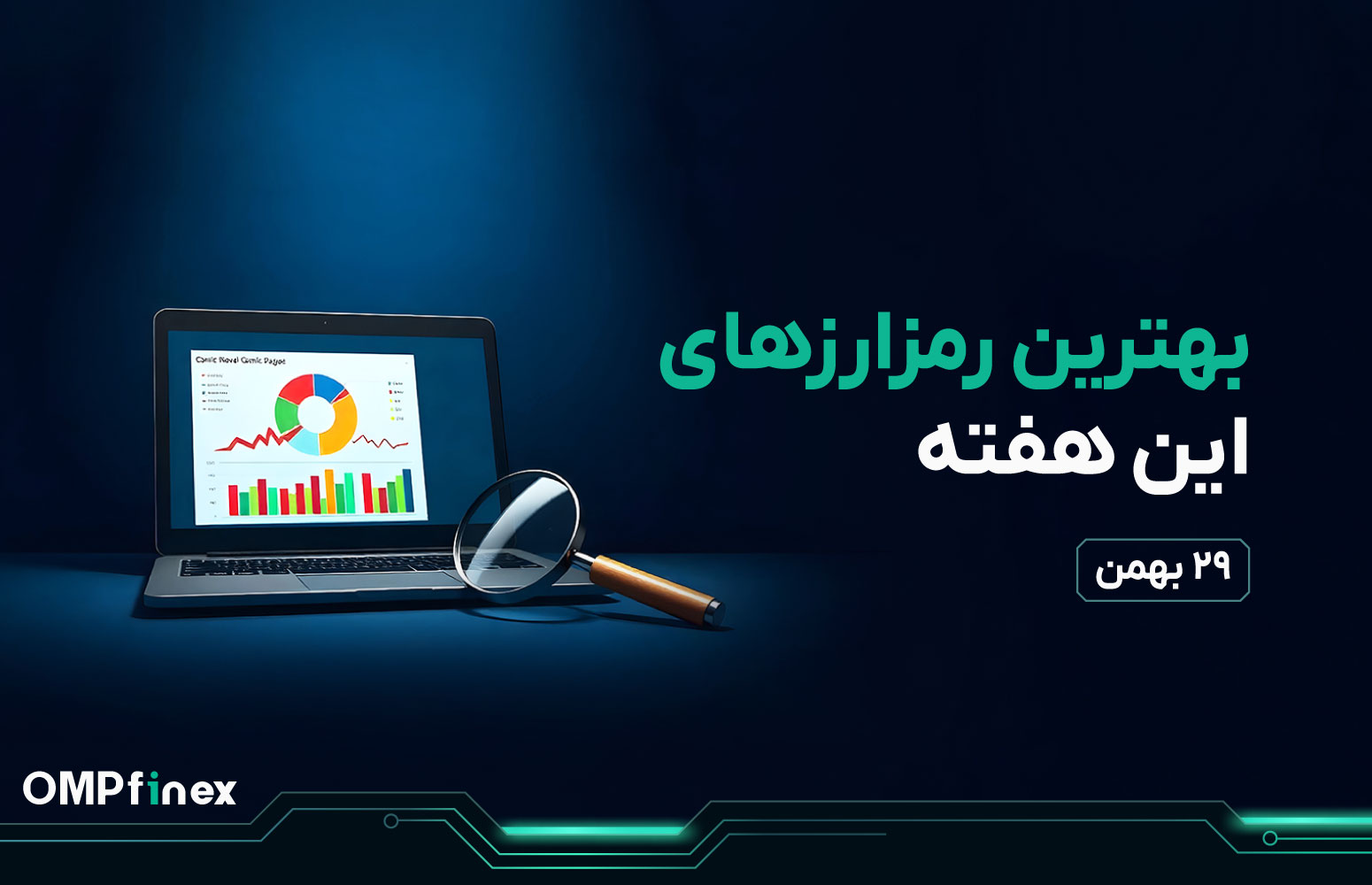 واچ لیست ارز دیجیتال 29 بهمن
