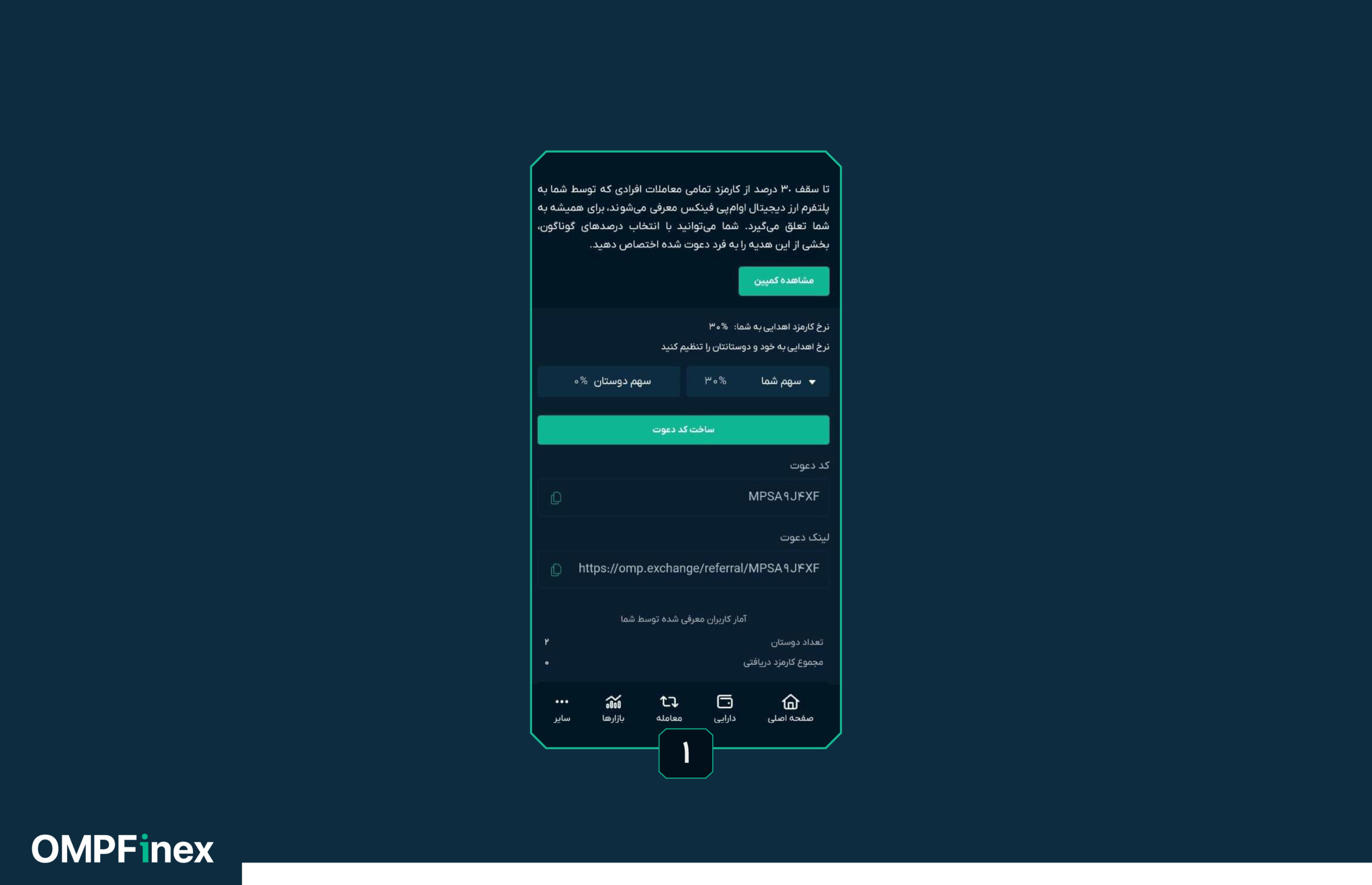 کد دعوت او ام پی فینکس