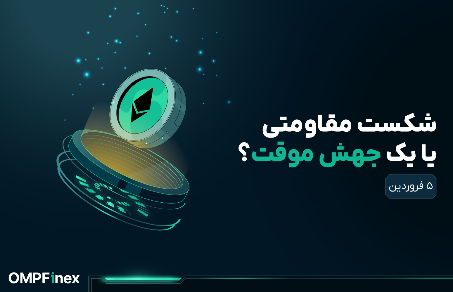 تحلیل اتریوم 5 فروردین