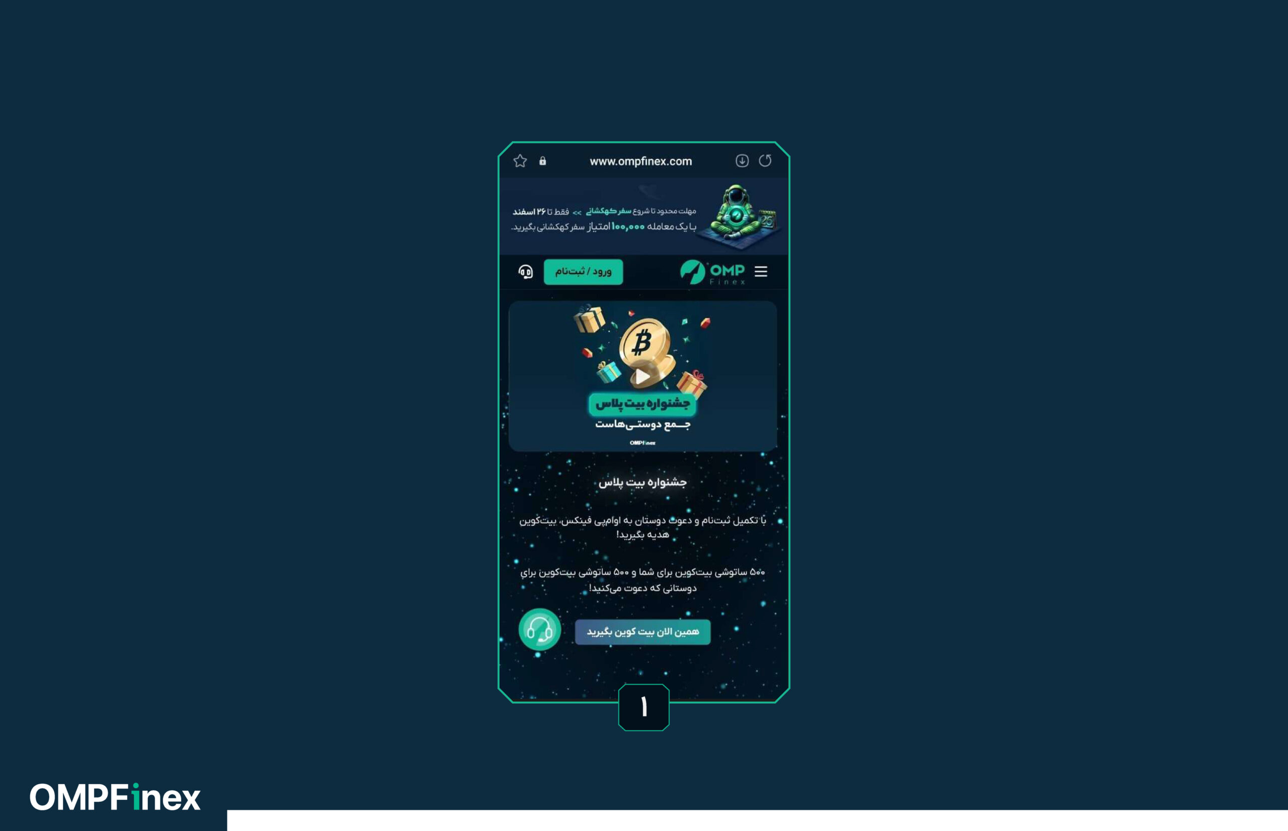 کد دعوت او ام پی فینکس