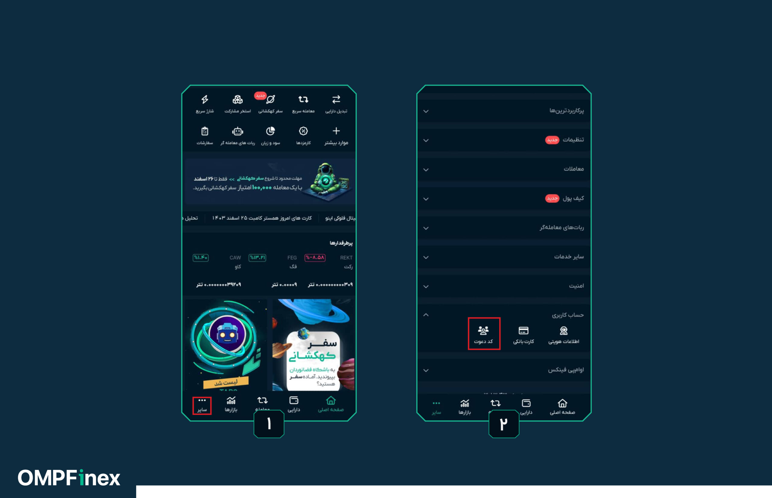 کد دعوت او ام پی فینکس