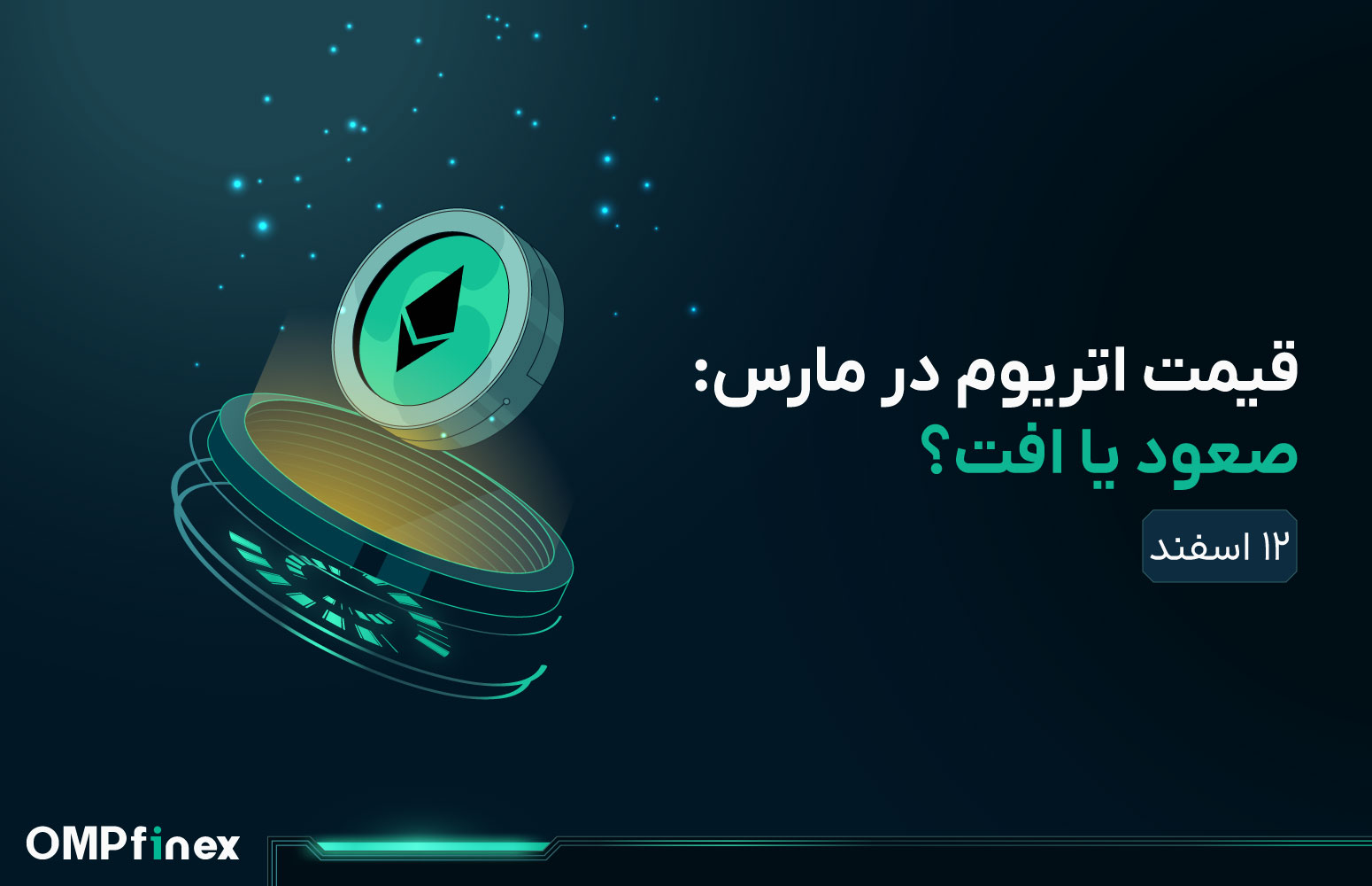 تحلیل اتریوم