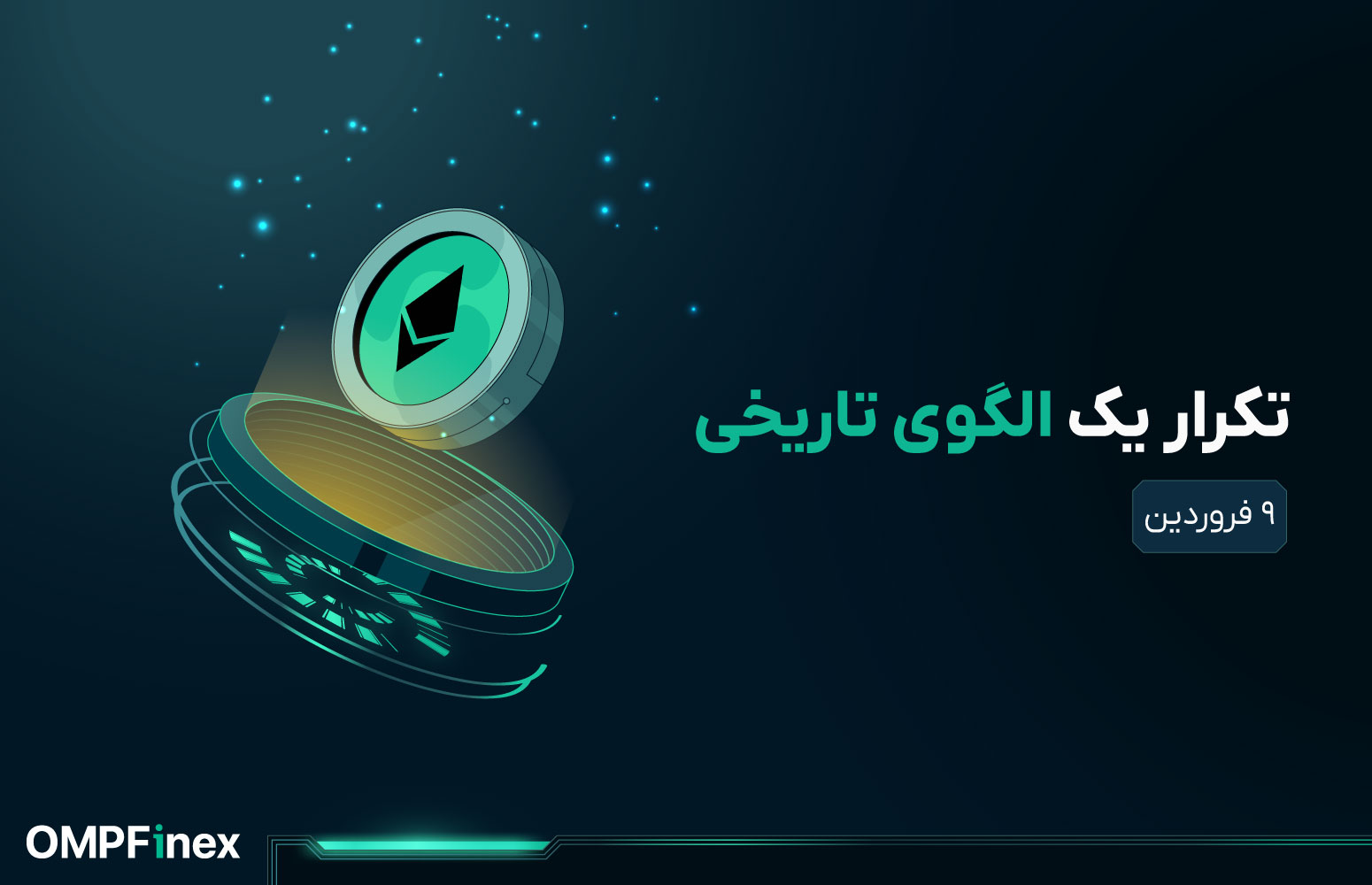 تحلیل اتریوم 9 فروردین