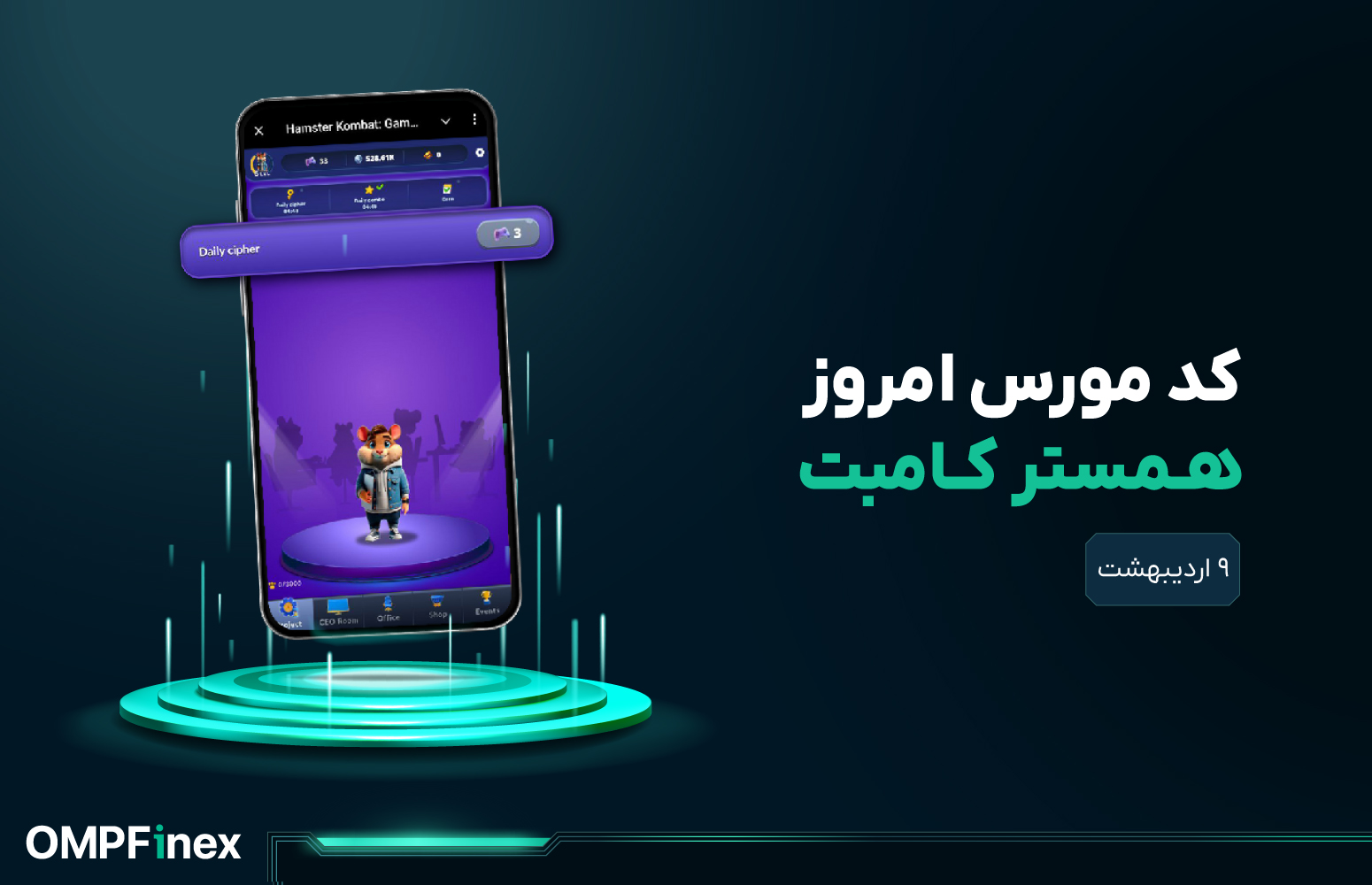 کد مورس امروز همستر 9 اردیبهشت 1404