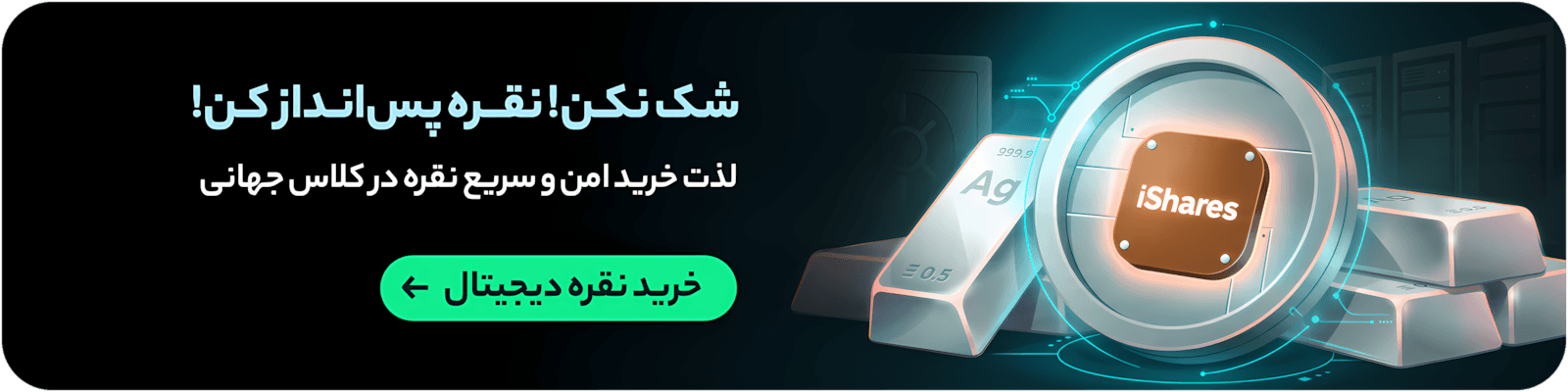 خرید نقره دیجیتال