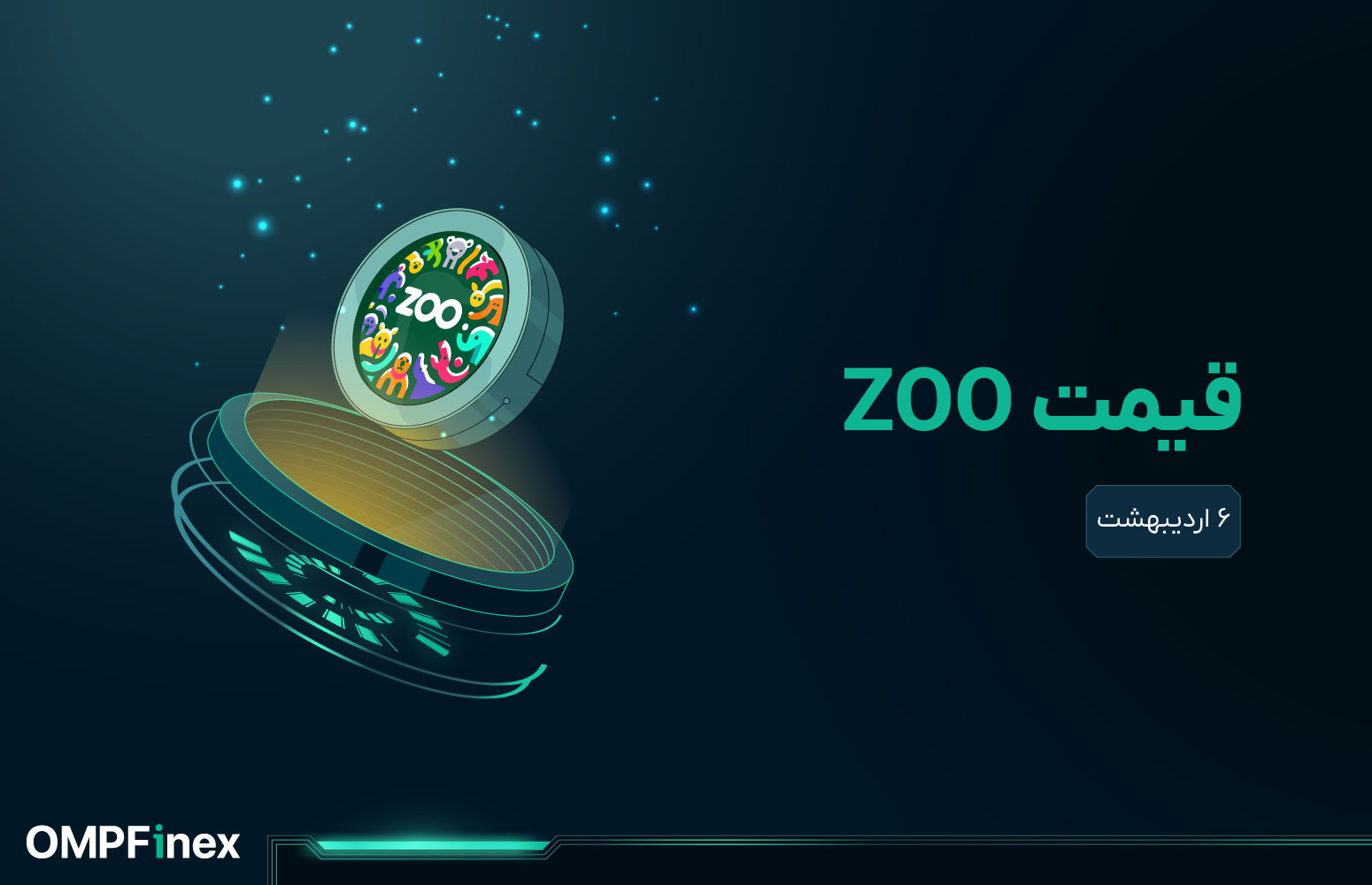 قیمت zoo امروز