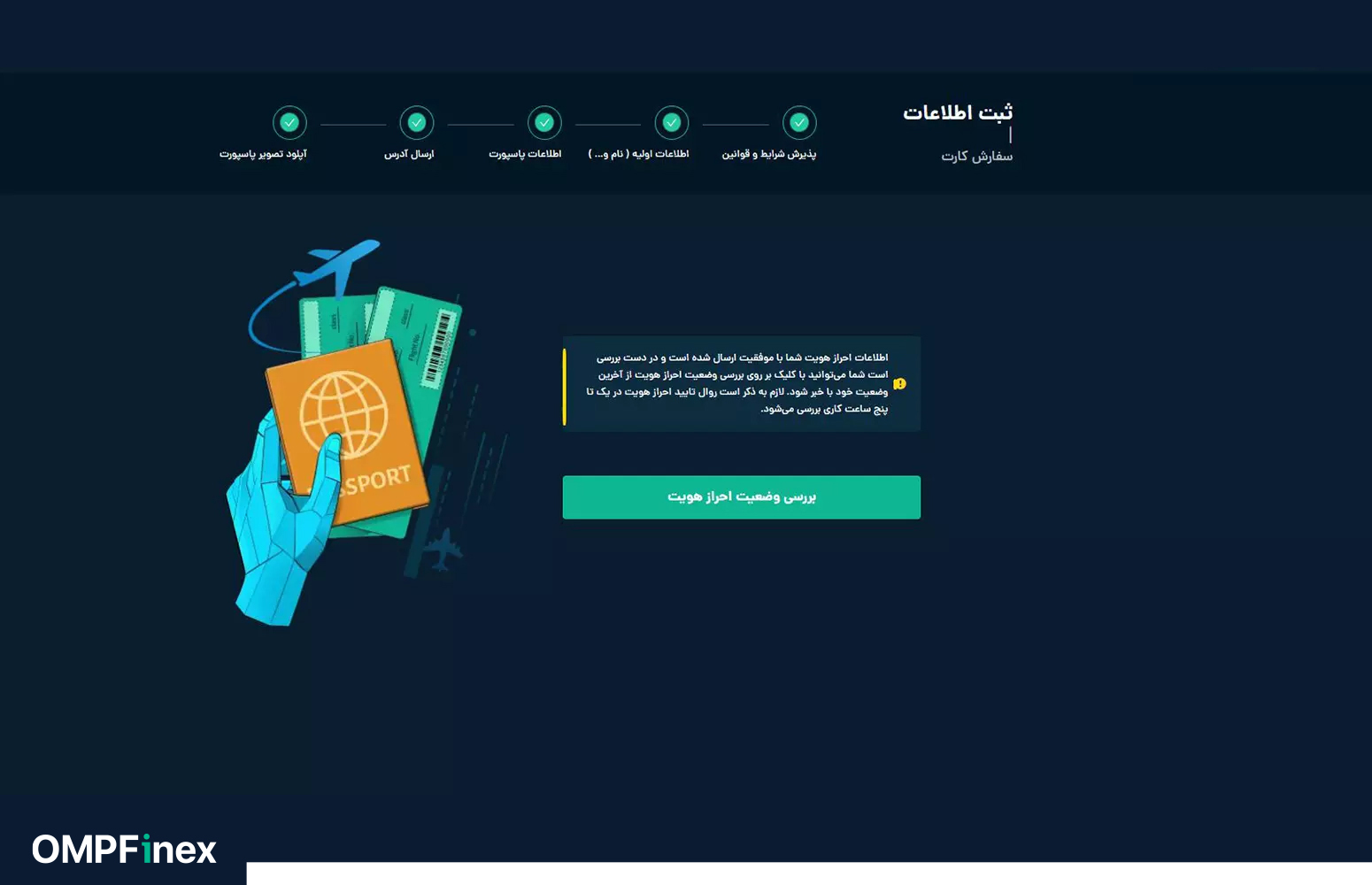 اتمام مراحل درخواست مسترکارت