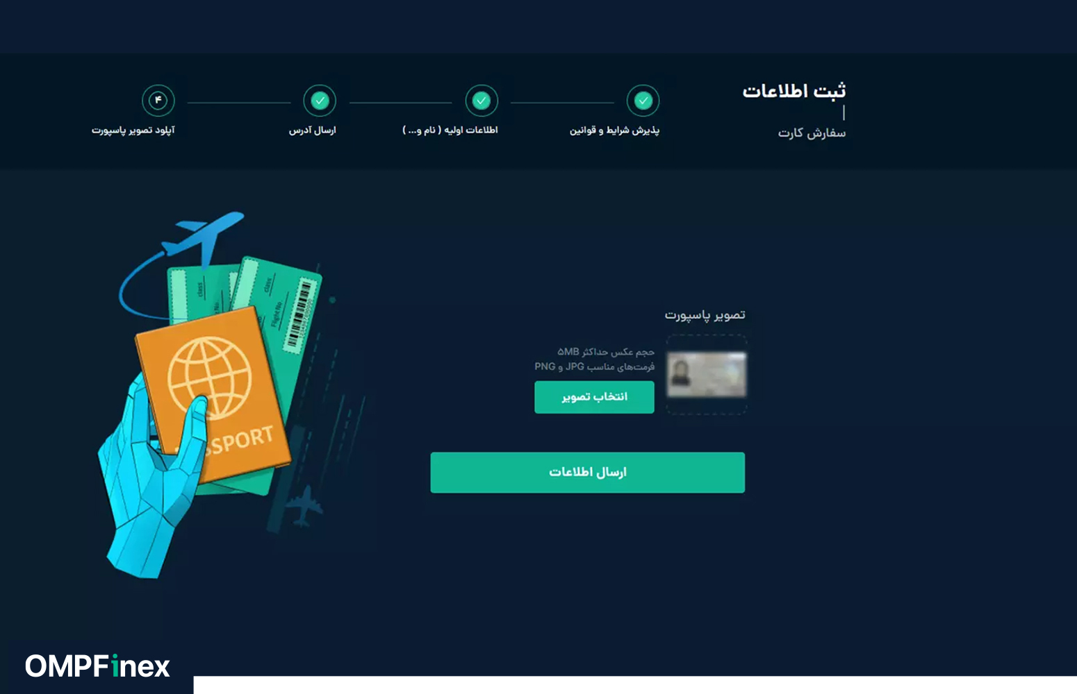 ارسال تصویر پاسپورت