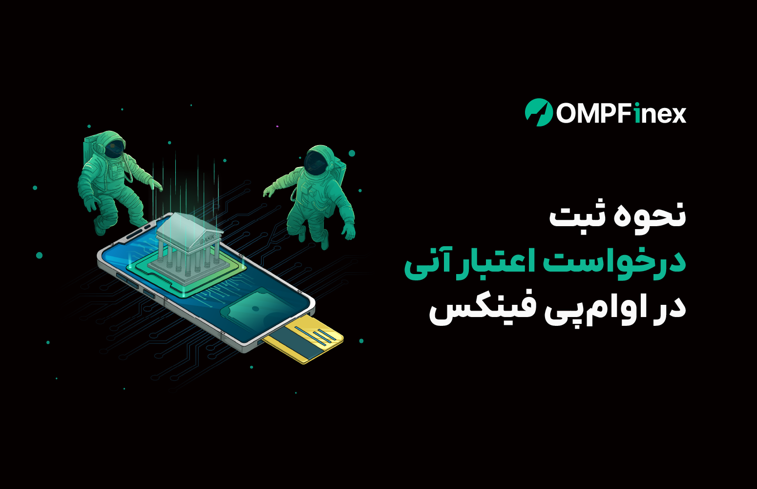 اعتبار آنی