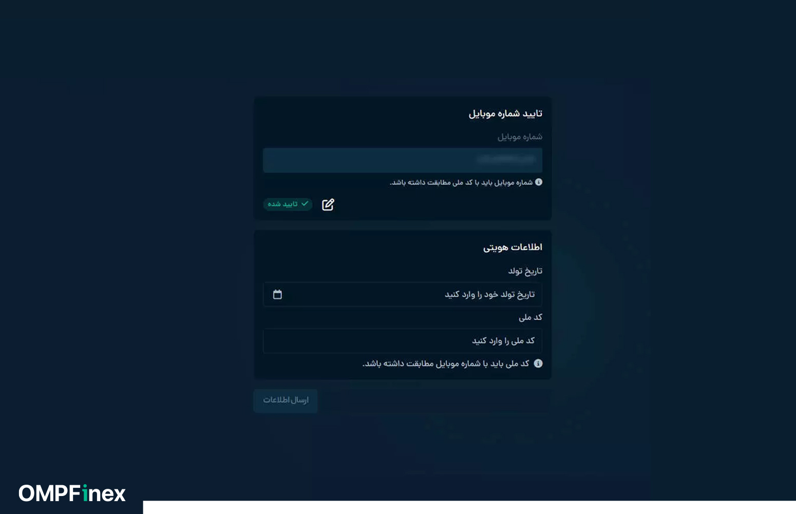 تایید شماره موبایل